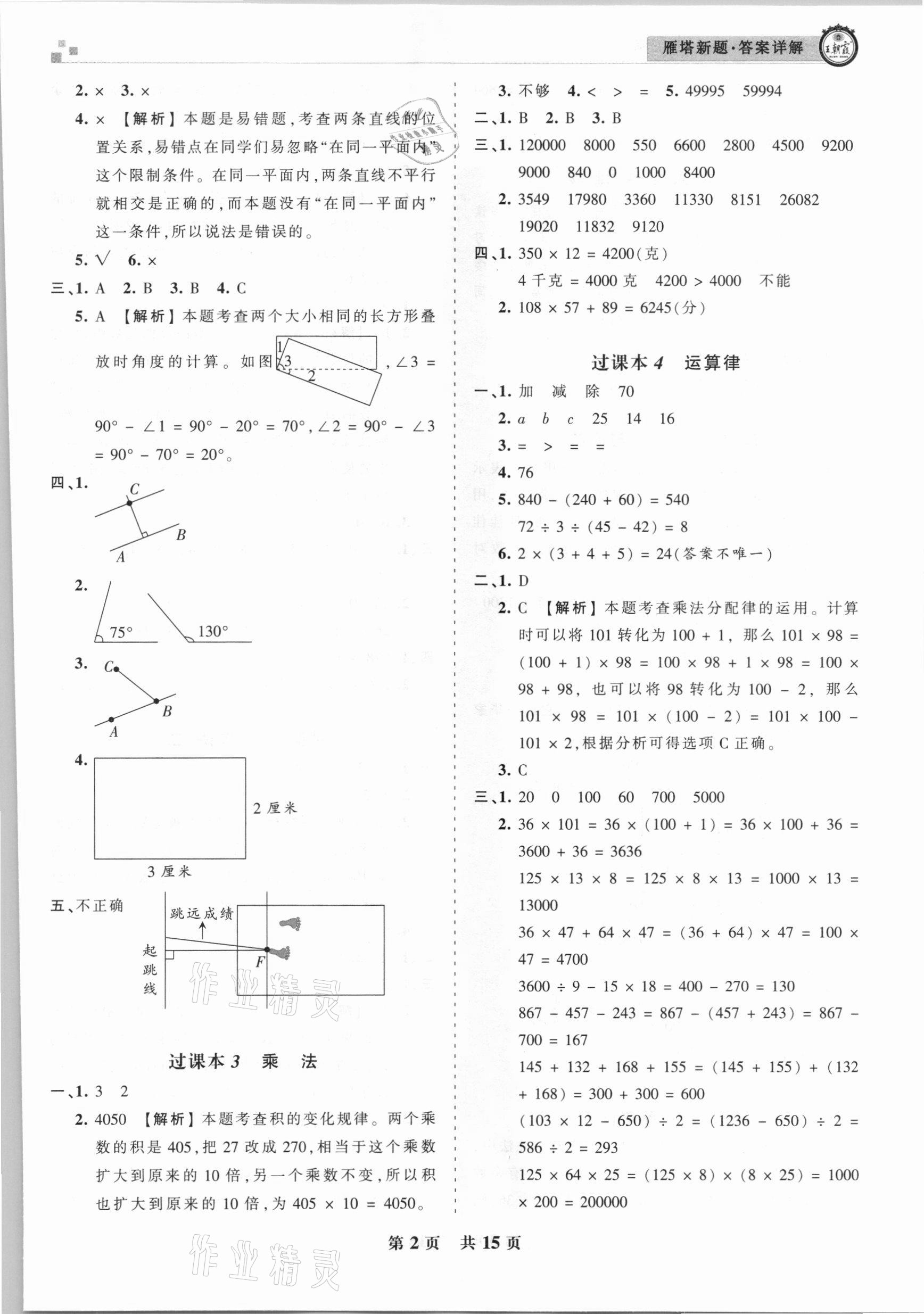 2020年王朝霞雁塔新題期末試卷研究四年級(jí)數(shù)學(xué)上冊(cè)北師大版西安專版 參考答案第2頁(yè)