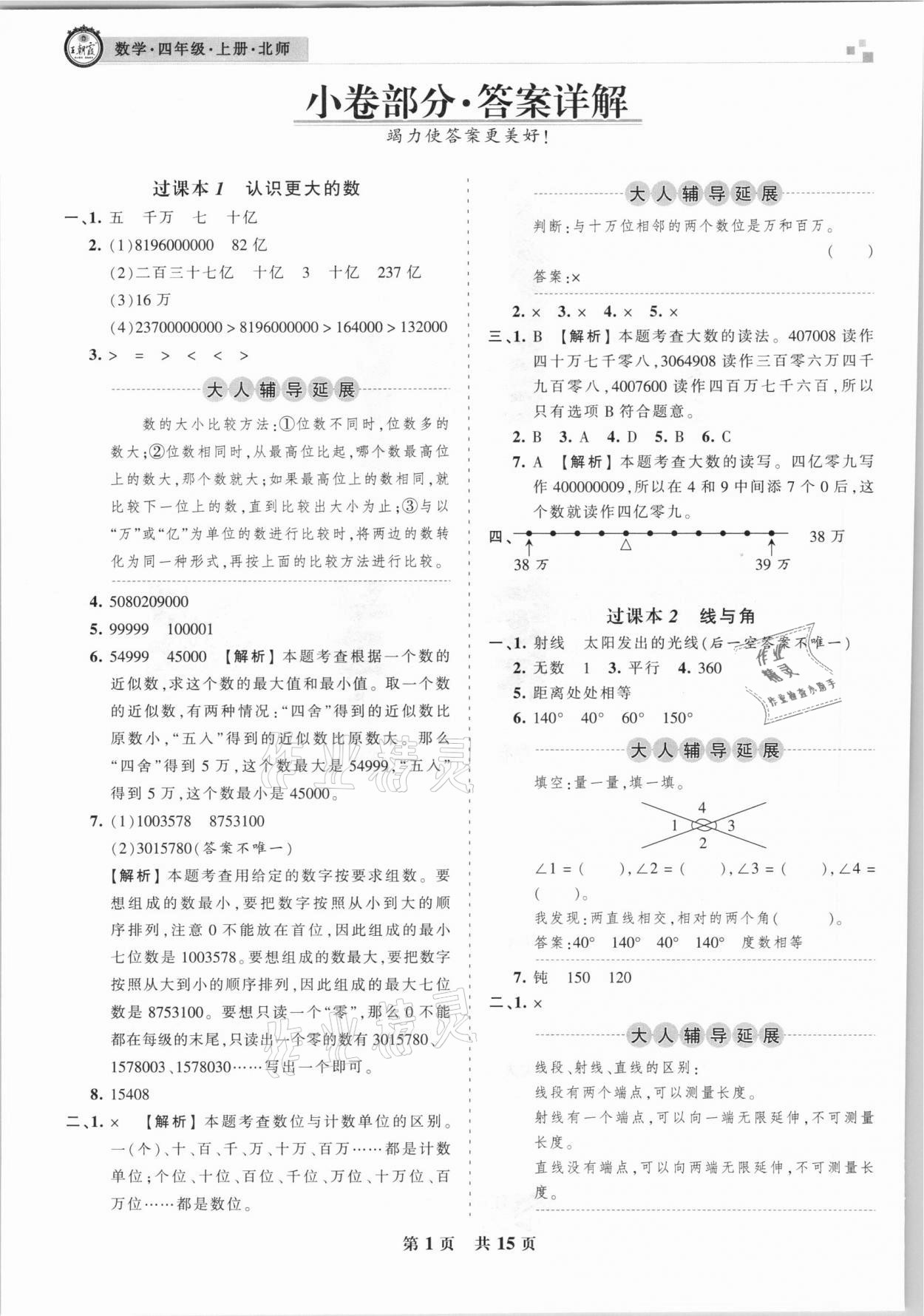 2020年王朝霞雁塔新題期末試卷研究四年級(jí)數(shù)學(xué)上冊(cè)北師大版西安專版 參考答案第1頁(yè)