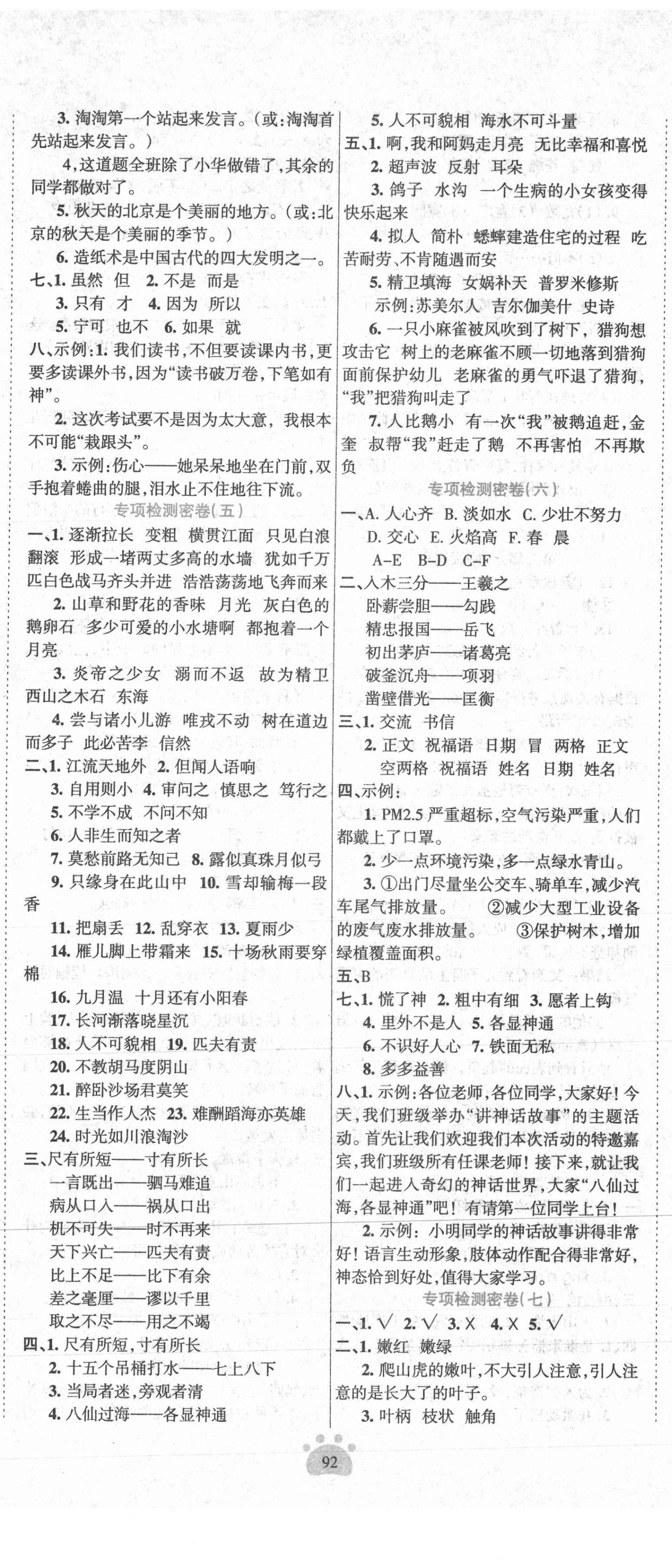 2020年金钥匙期末好成绩四年级语文上册人教版重庆专版 第2页