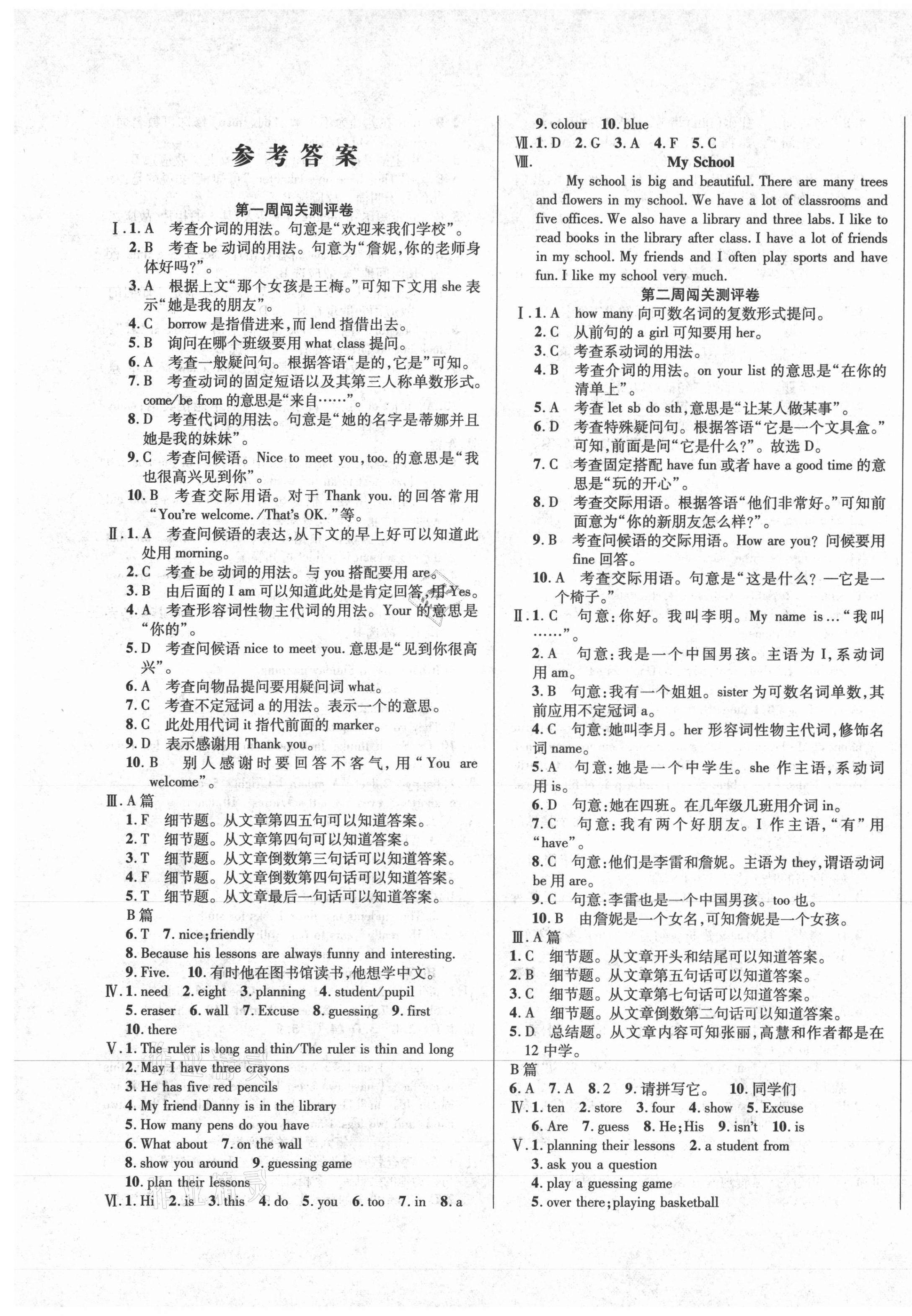 2020年大顯身手練考卷七年級英語上冊冀教版 第1頁