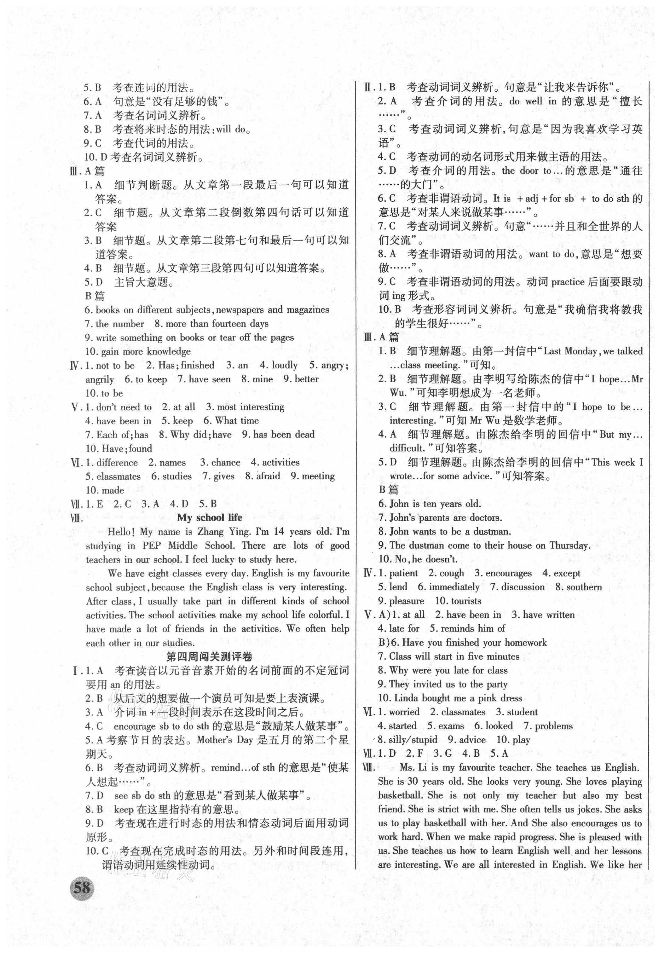 2020年大顯身手練考卷八年級英語上冊冀教版 第3頁