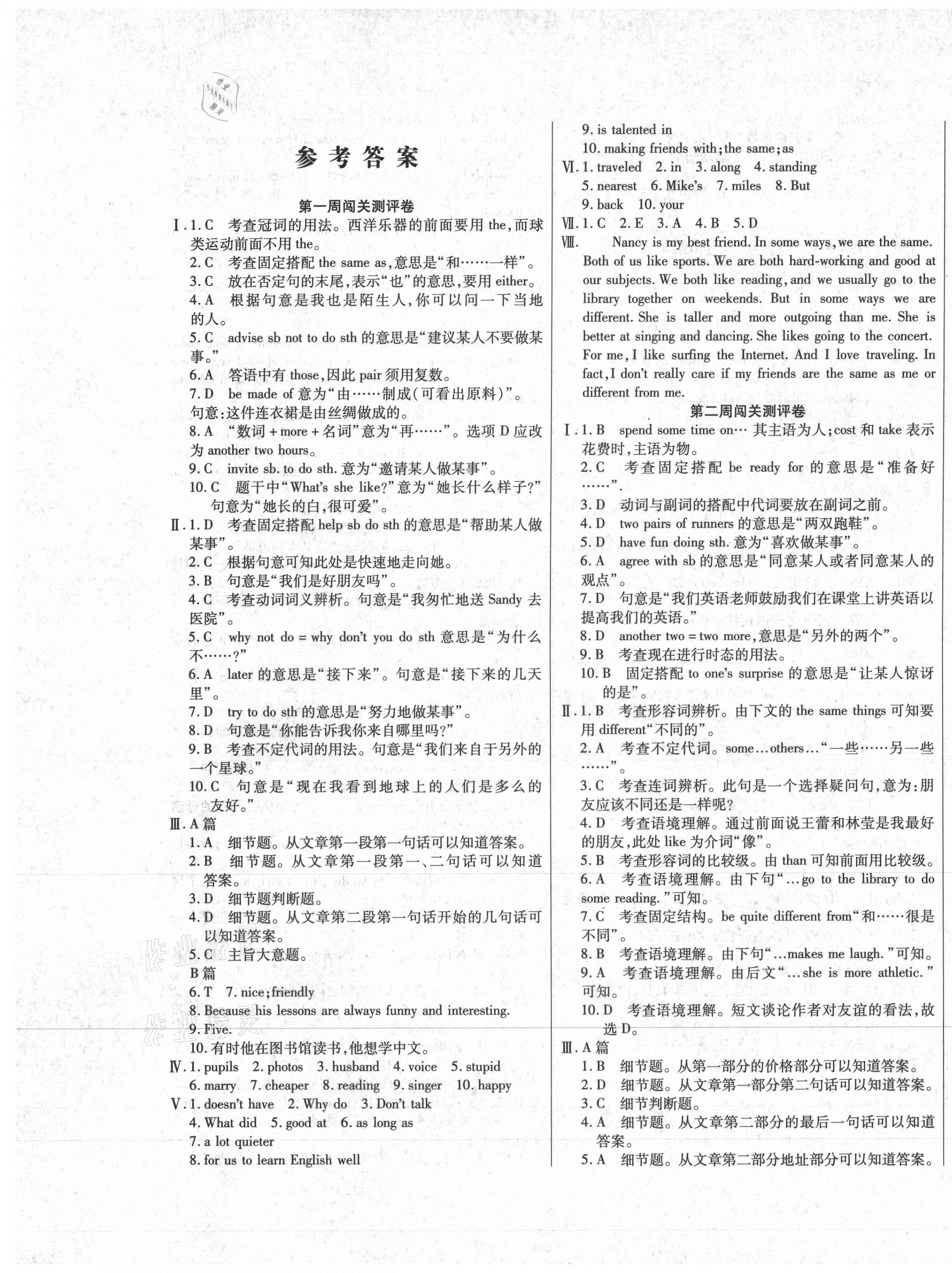 2020年大显身手练考卷八年级英语上册冀教版 第1页