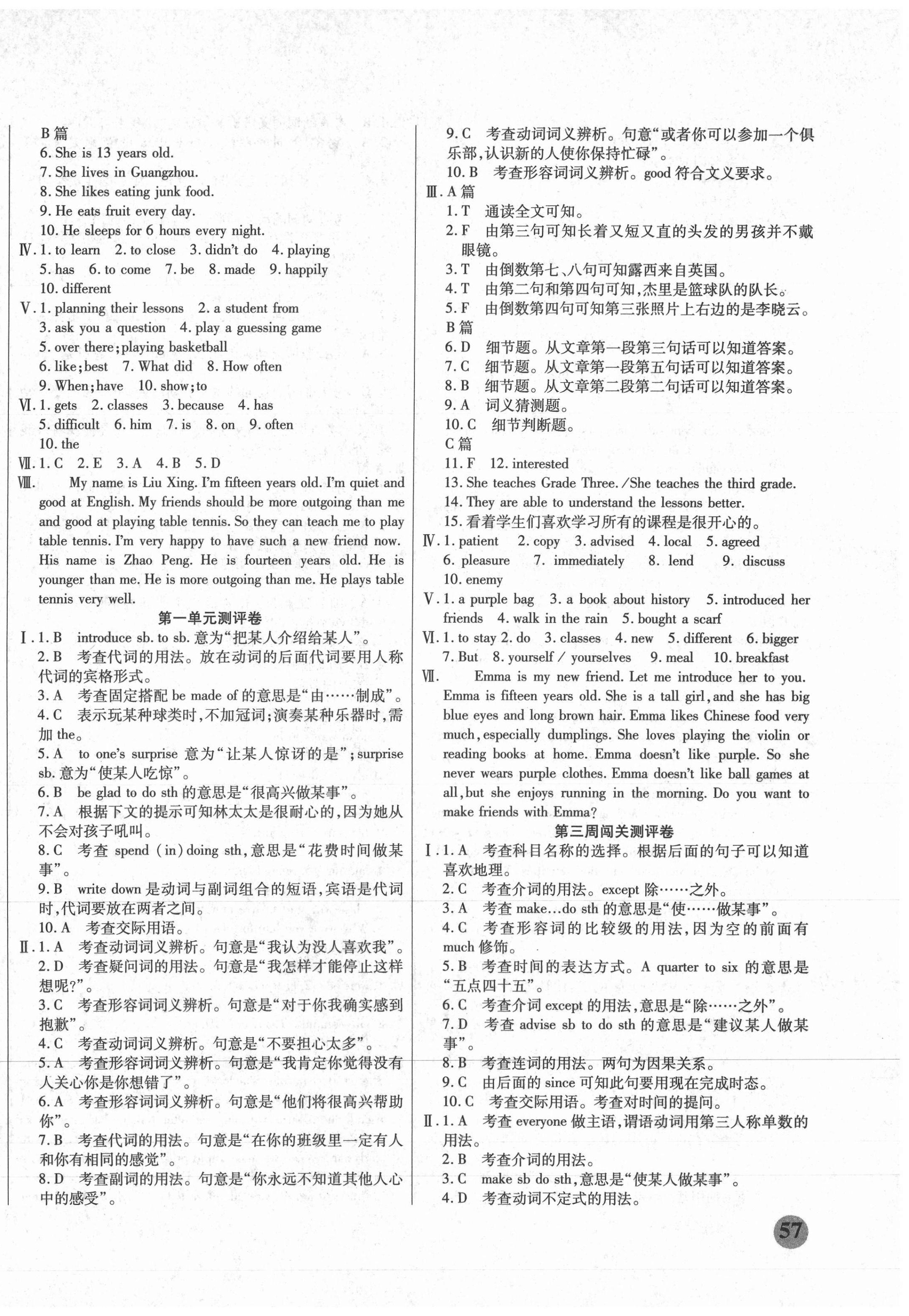 2020年大顯身手練考卷八年級英語上冊冀教版 第2頁