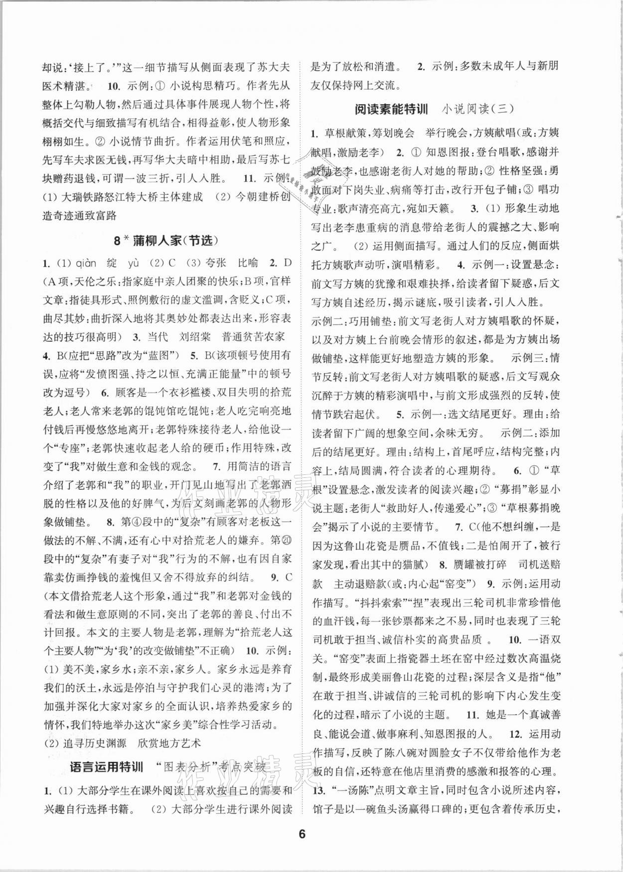 2021年拔尖特訓九年級語文下冊人教版 參考答案第6頁