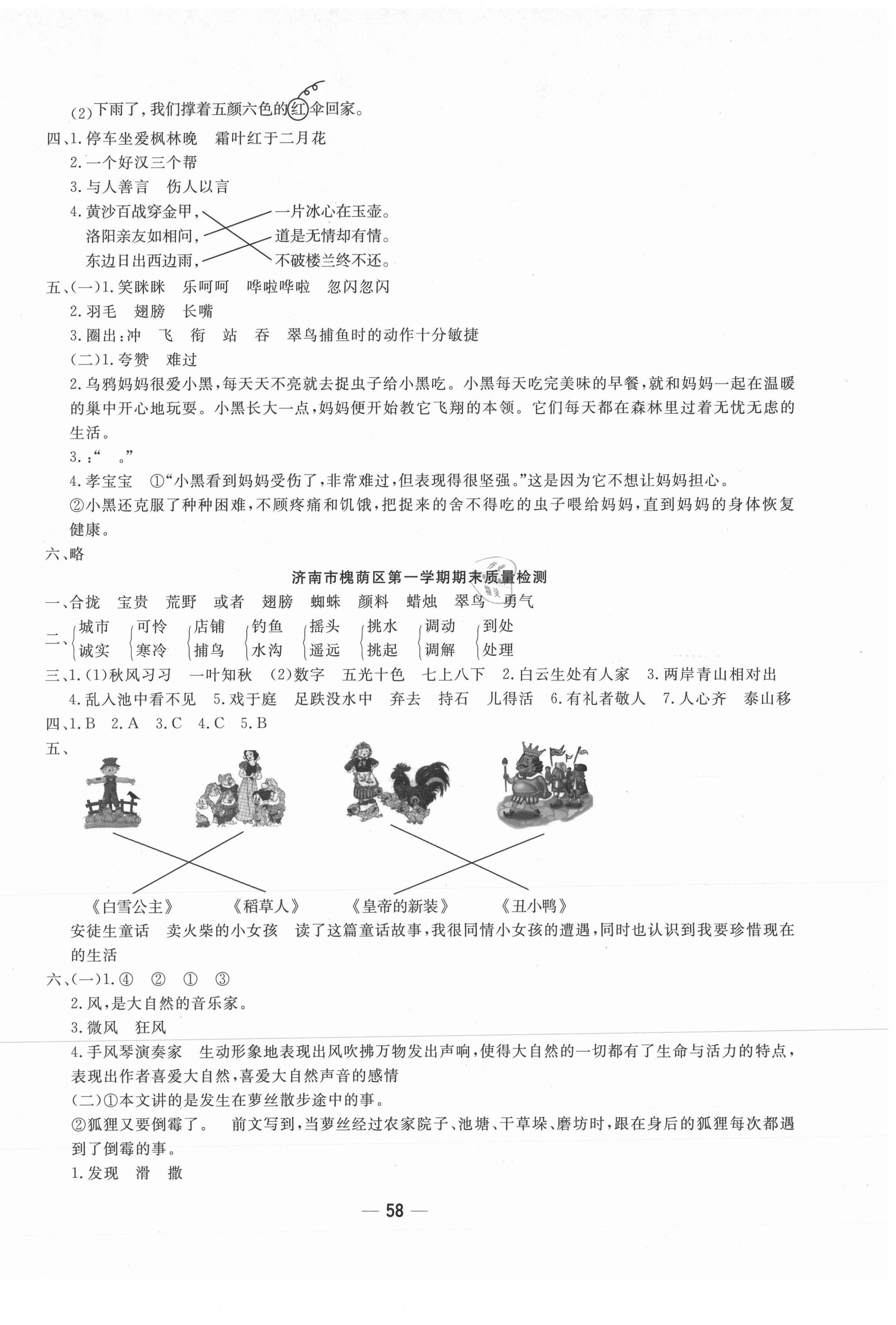 2020年學海金卷期末大贏家三年級語文上冊人教版濟南專版 第2頁