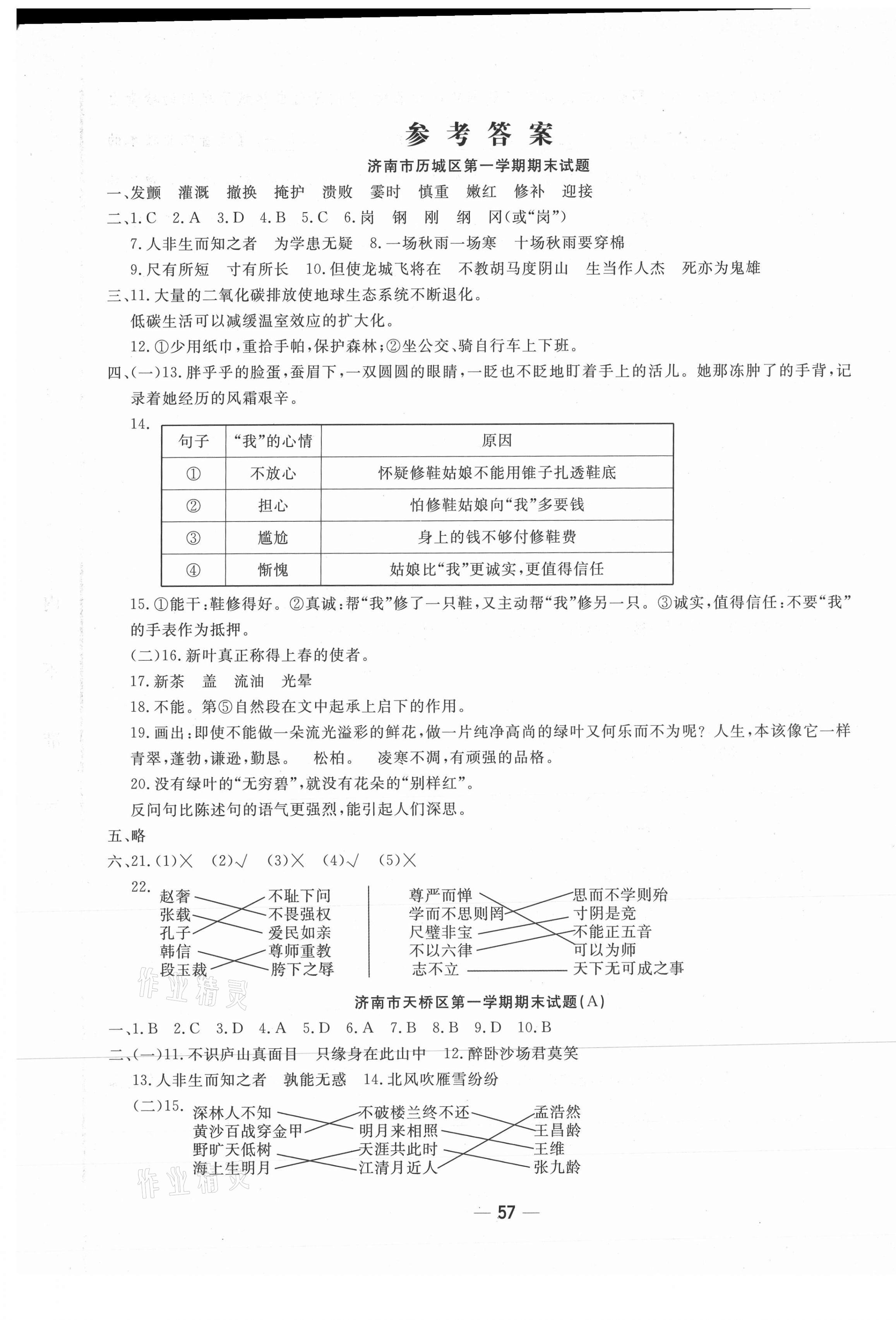 2020年學(xué)海金卷期末大贏家四年級(jí)語文上冊(cè)人教版濟(jì)南專版 第1頁