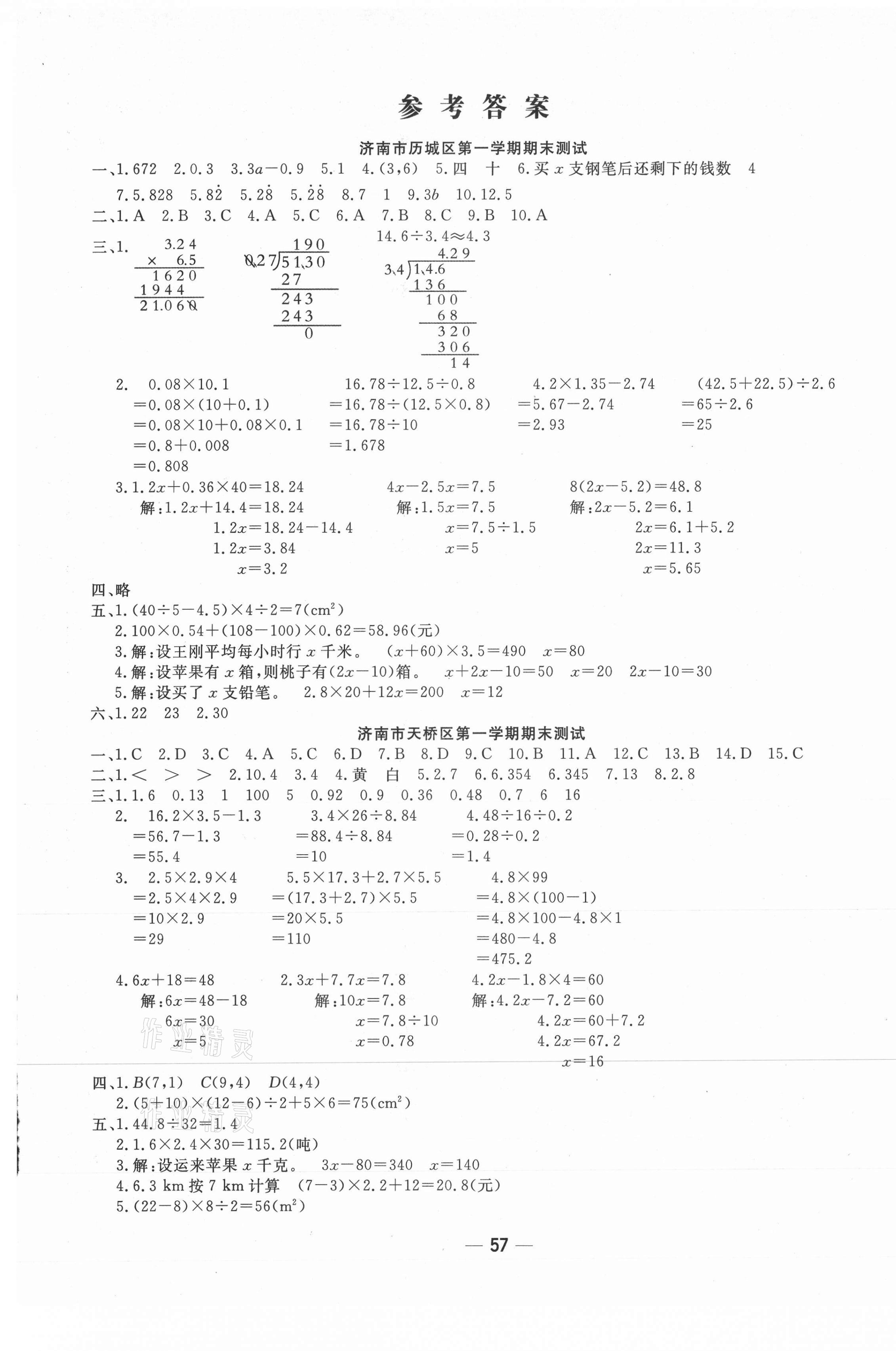 2020年學海金卷期末大贏家五年級數學上冊人教版濟南專版 第1頁