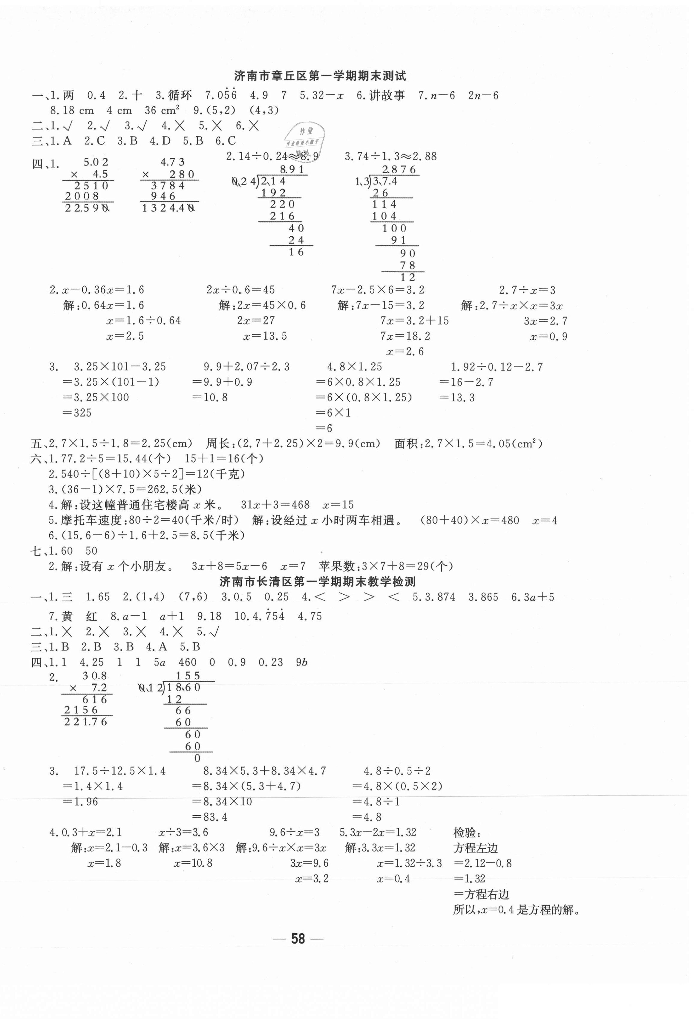 2020年學(xué)海金卷期末大贏家五年級數(shù)學(xué)上冊人教版濟(jì)南專版 第2頁