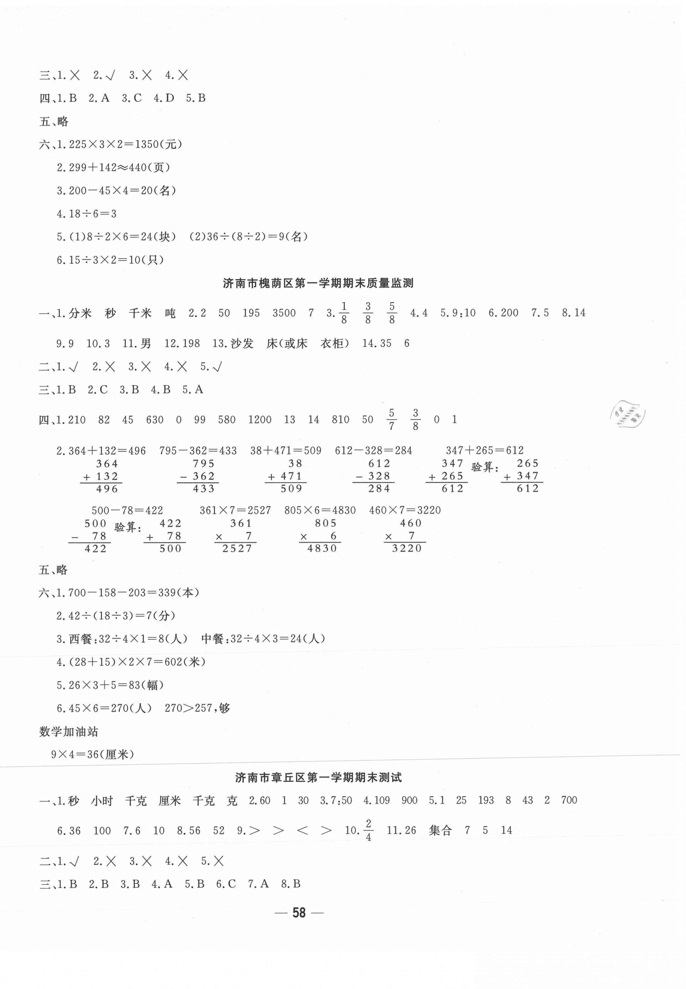 2020年學(xué)海金卷期末大贏家三年級(jí)數(shù)學(xué)上冊(cè)人教版濟(jì)南專版 第2頁