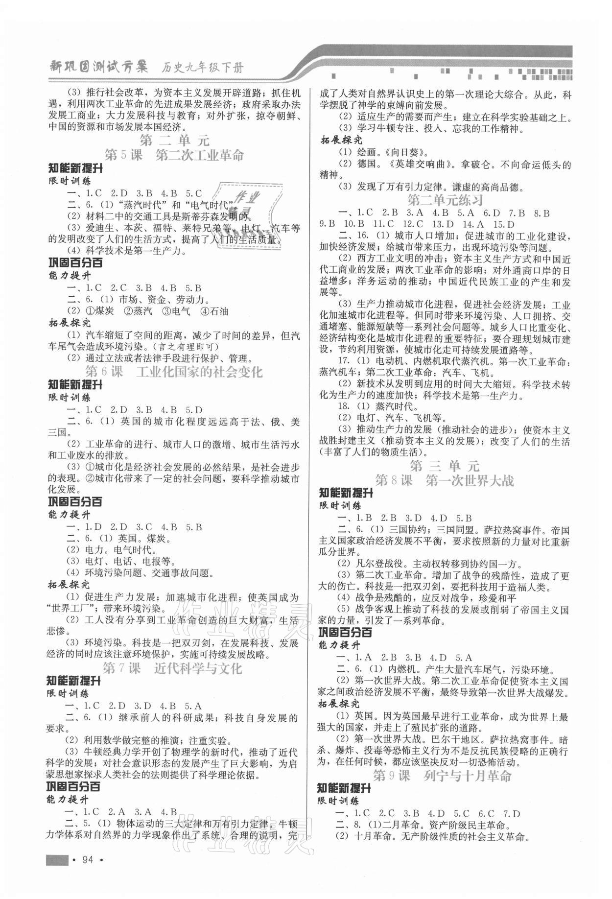 2020年新鞏固測試方案九年級歷史下冊人教版 第2頁
