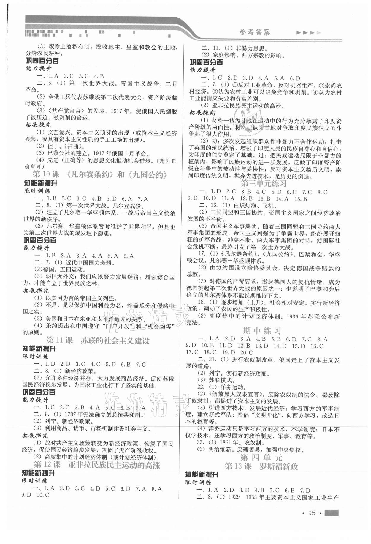 2020年新鞏固測試方案九年級歷史下冊人教版 第3頁