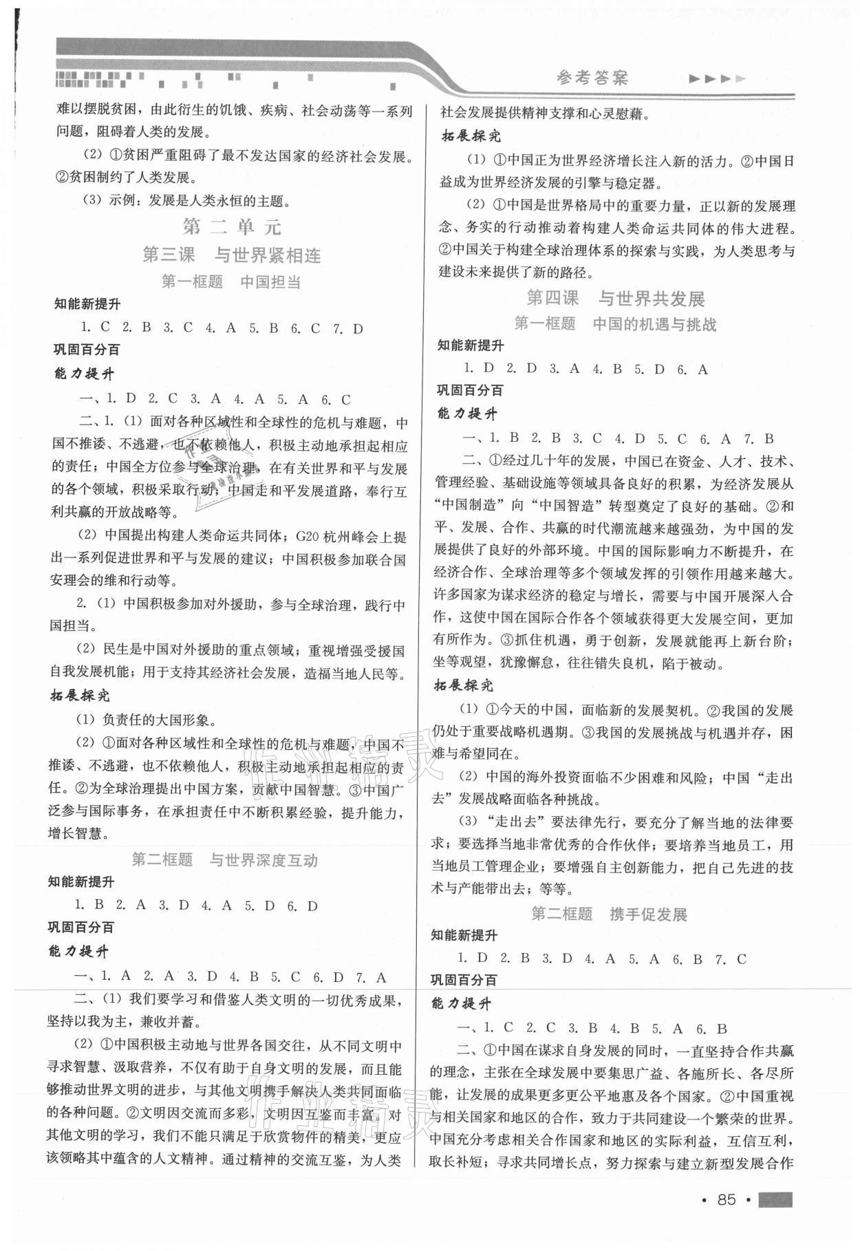 2020年新鞏固測試方案九年級道德與法治下冊人教版 第3頁
