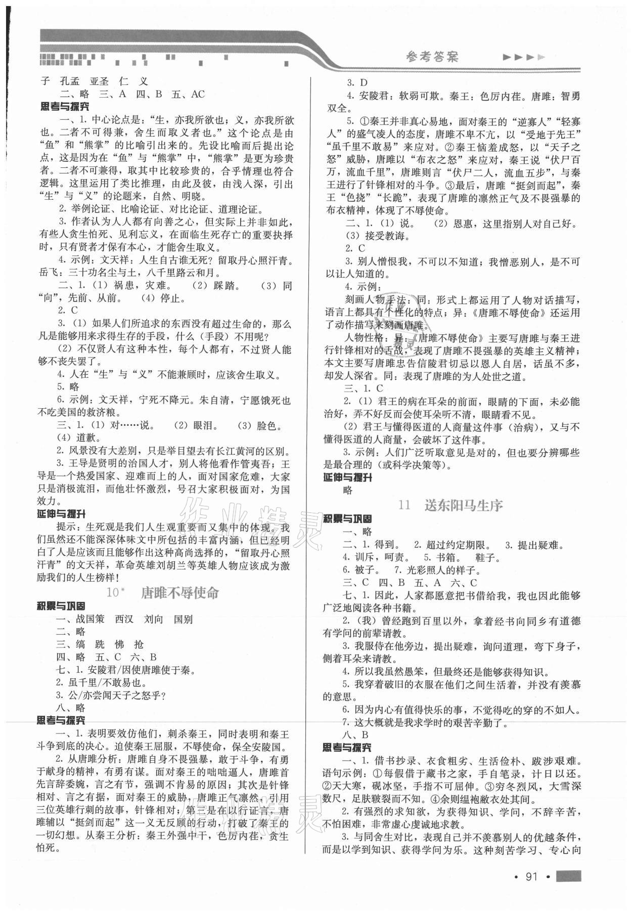 2020年新練習(xí)鞏固方案九年級語文下冊人教版 參考答案第5頁