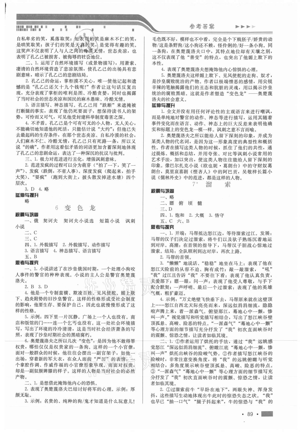 2020年新練習(xí)鞏固方案九年級(jí)語(yǔ)文下冊(cè)人教版 參考答案第3頁(yè)