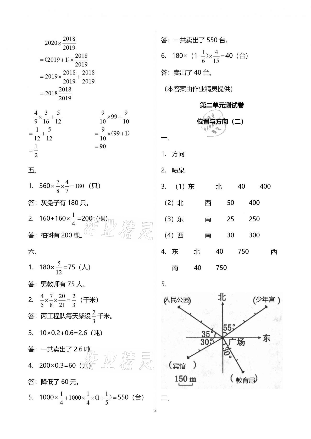 2020年全程测控全程单元测试卷六年级数学上册人教版 第2页