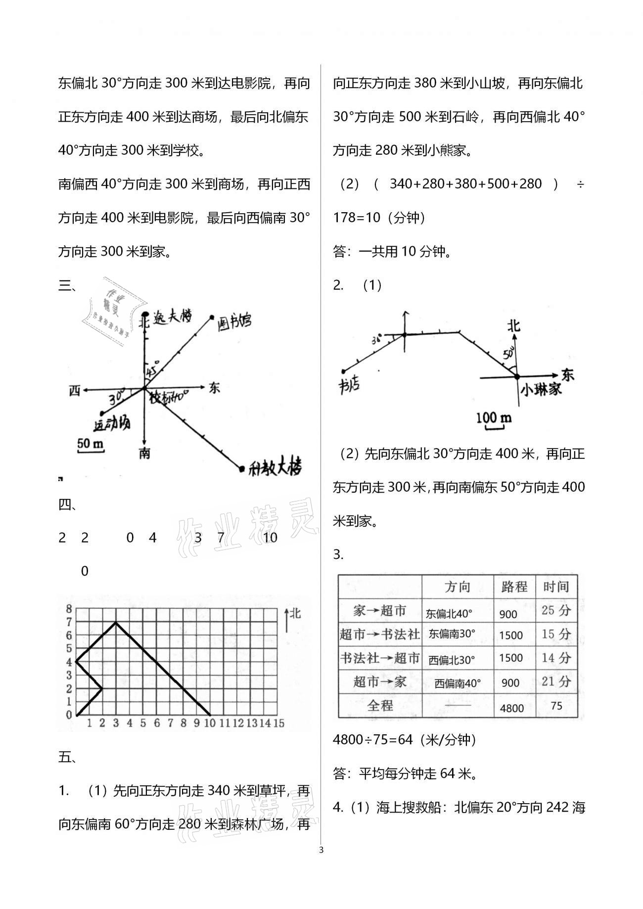 2020年全程測控全程單元測試卷六年級數(shù)學上冊人教版 第3頁