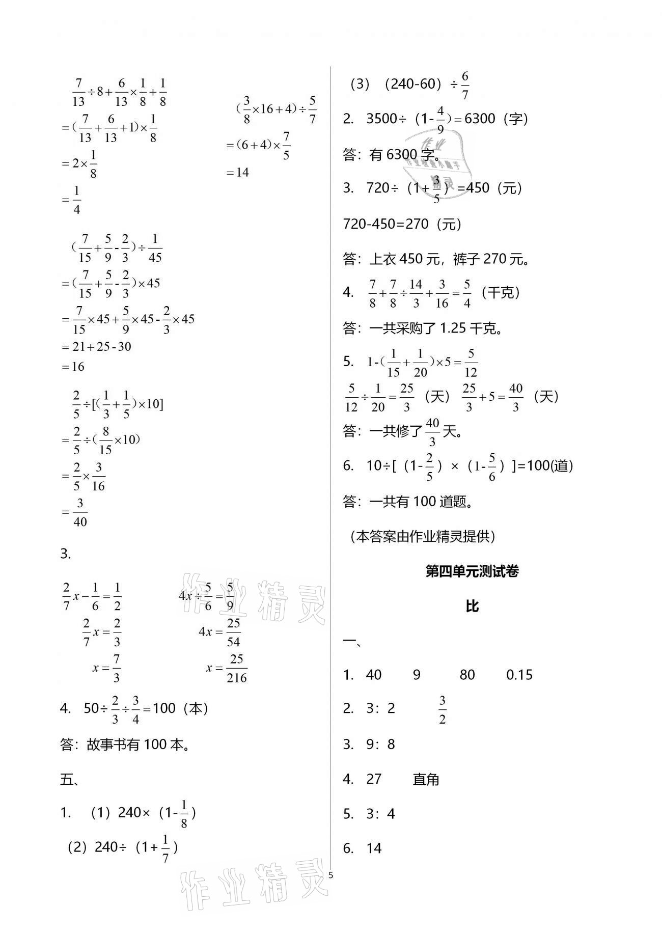 2020年全程測控全程單元測試卷六年級數(shù)學上冊人教版 第5頁
