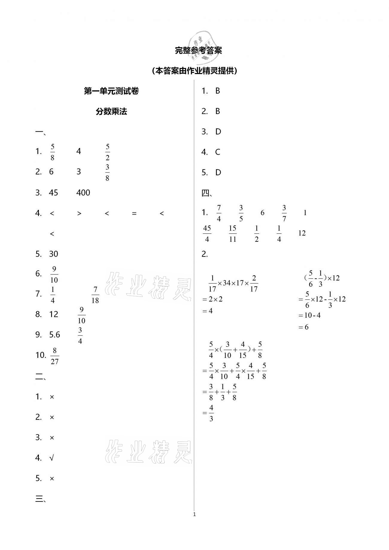 2020年全程測(cè)控全程單元測(cè)試卷六年級(jí)數(shù)學(xué)上冊(cè)人教版 第1頁(yè)