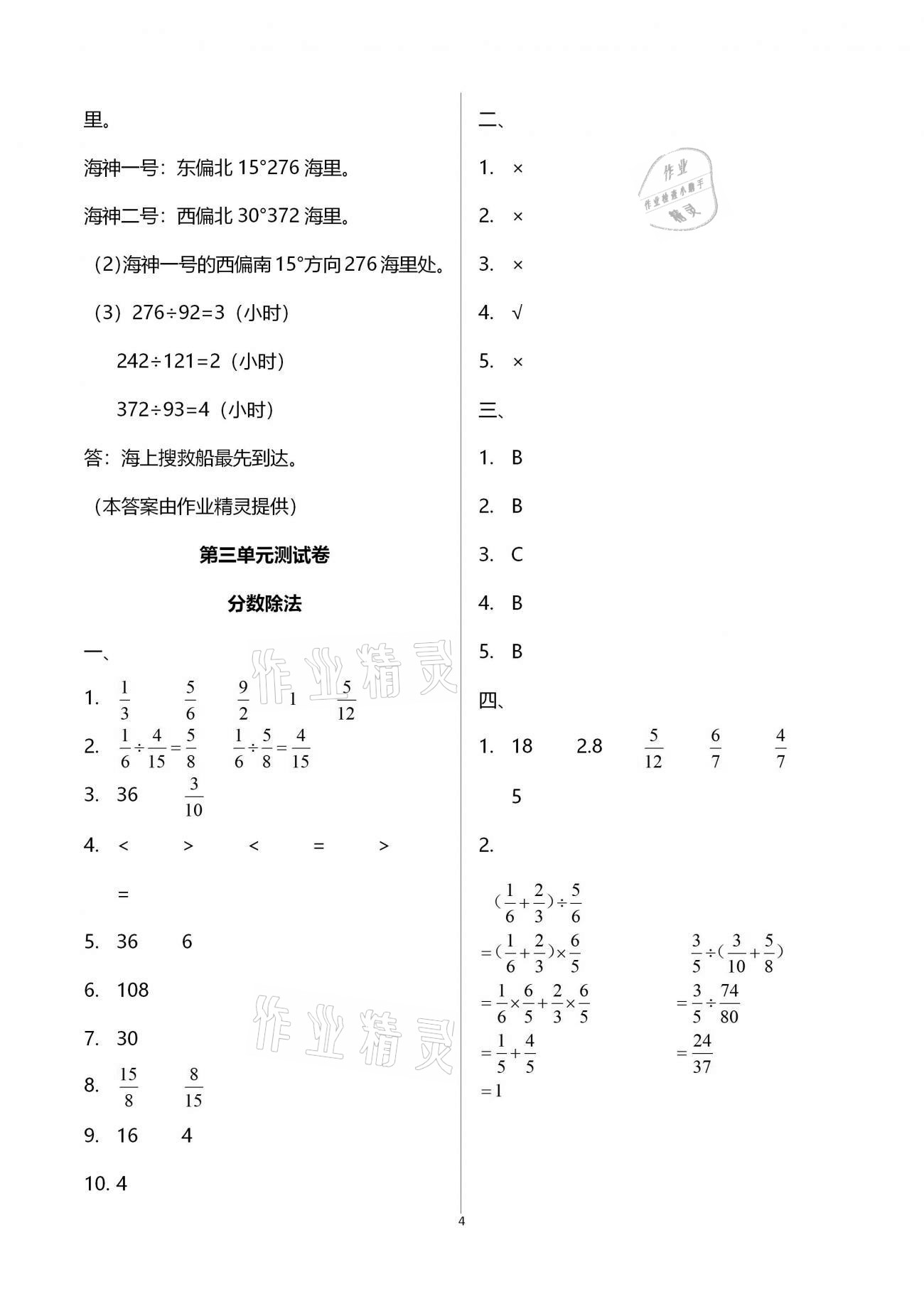 2020年全程測控全程單元測試卷六年級(jí)數(shù)學(xué)上冊人教版 第4頁