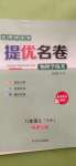2020年名師伴你學提優名卷八年級物理上冊滬科版福建專版