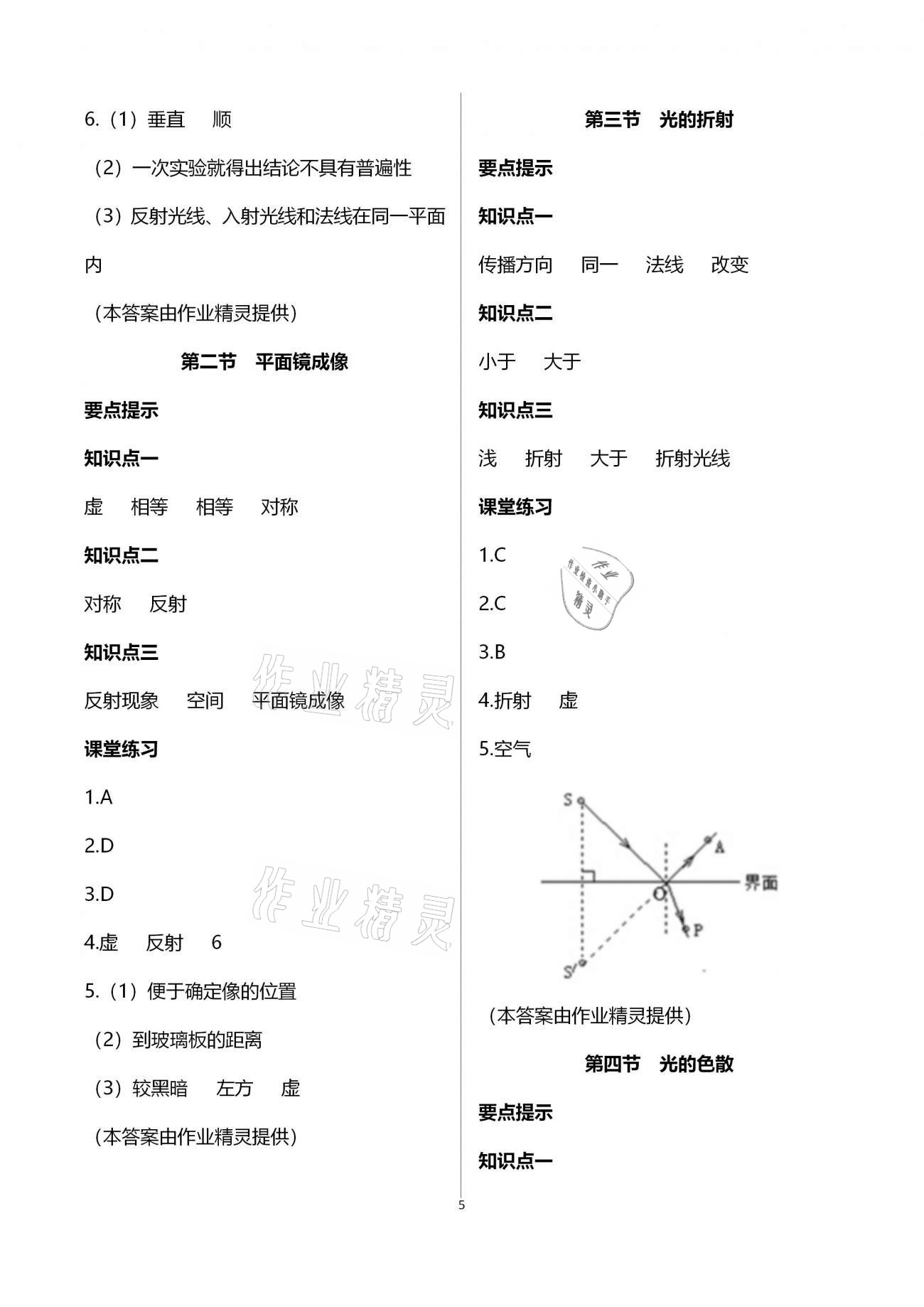 2020年名師伴你學提優(yōu)名卷八年級物理上冊滬科版福建專版 參考答案第5頁