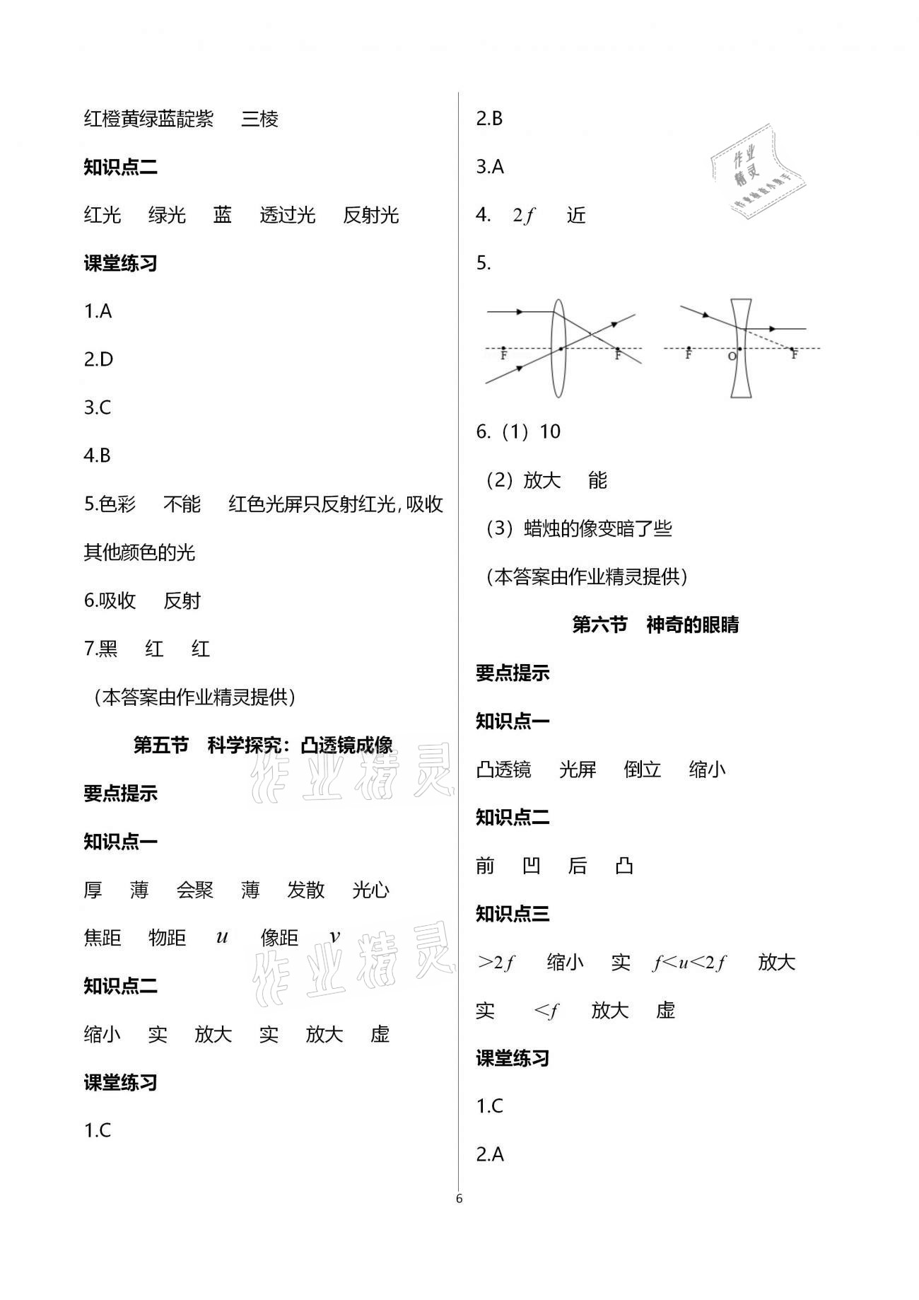 2020年名師伴你學(xué)提優(yōu)名卷八年級(jí)物理上冊(cè)滬科版福建專版 參考答案第6頁(yè)