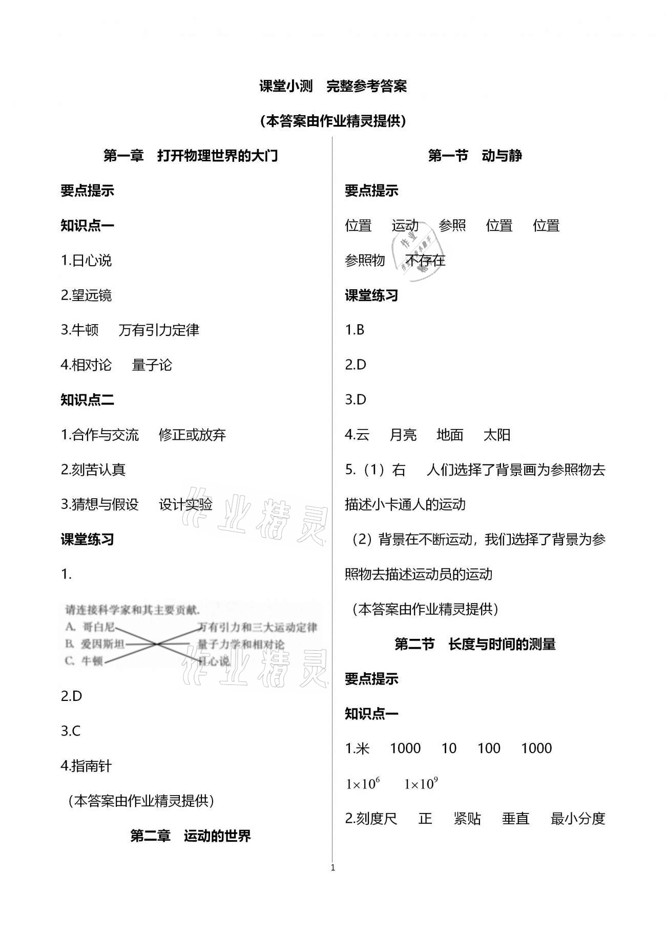 2020年名師伴你學提優名卷八年級物理上冊滬科版福建專版 參考答案第1頁