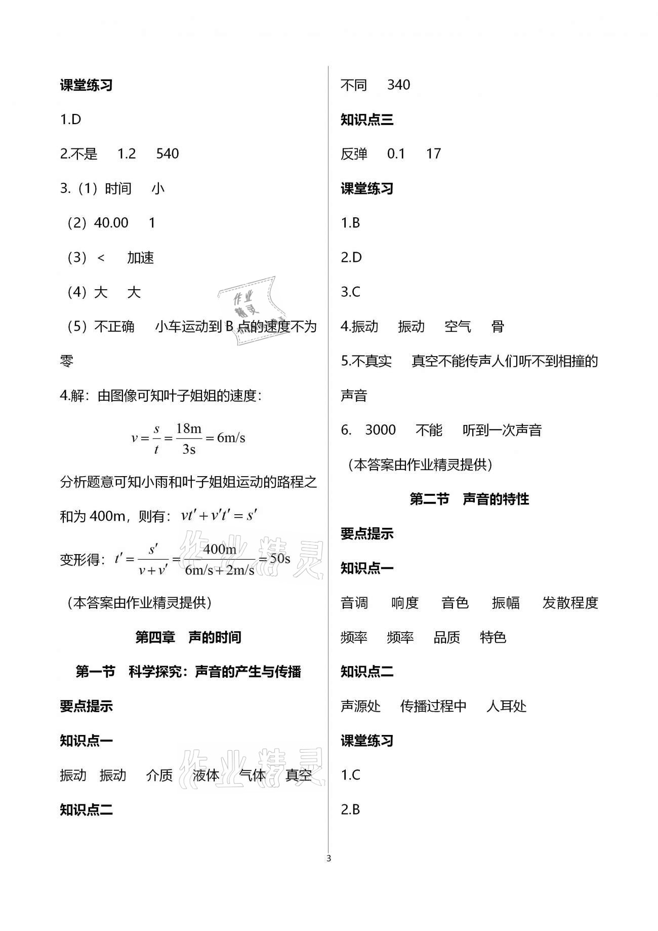 2020年名師伴你學(xué)提優(yōu)名卷八年級物理上冊滬科版福建專版 參考答案第3頁