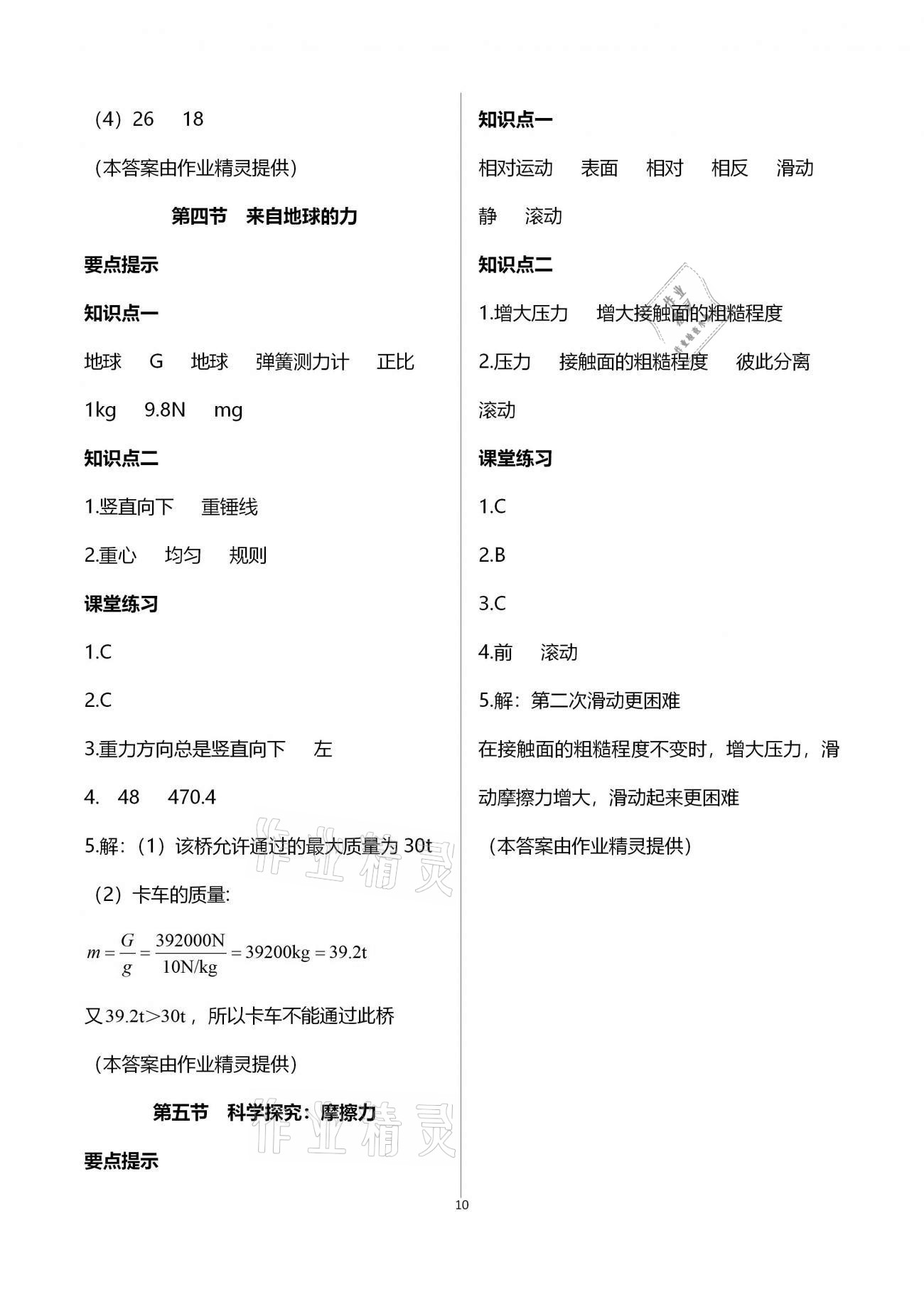 2020年名師伴你學(xué)提優(yōu)名卷八年級物理上冊滬科版福建專版 參考答案第10頁