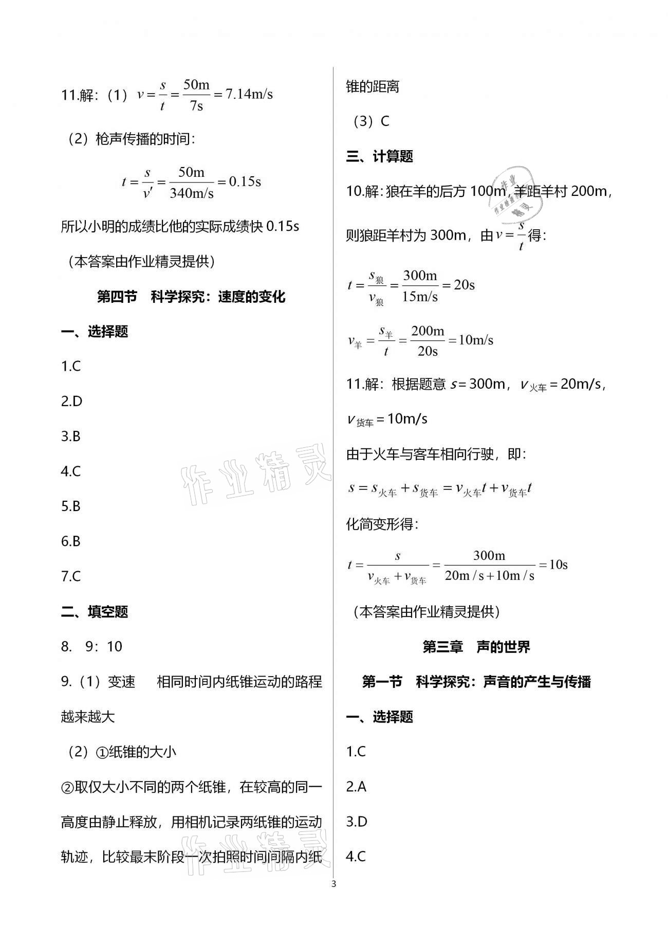2020年名師伴你學(xué)提優(yōu)名卷八年級(jí)物理上冊滬科版福建專版 參考答案第13頁