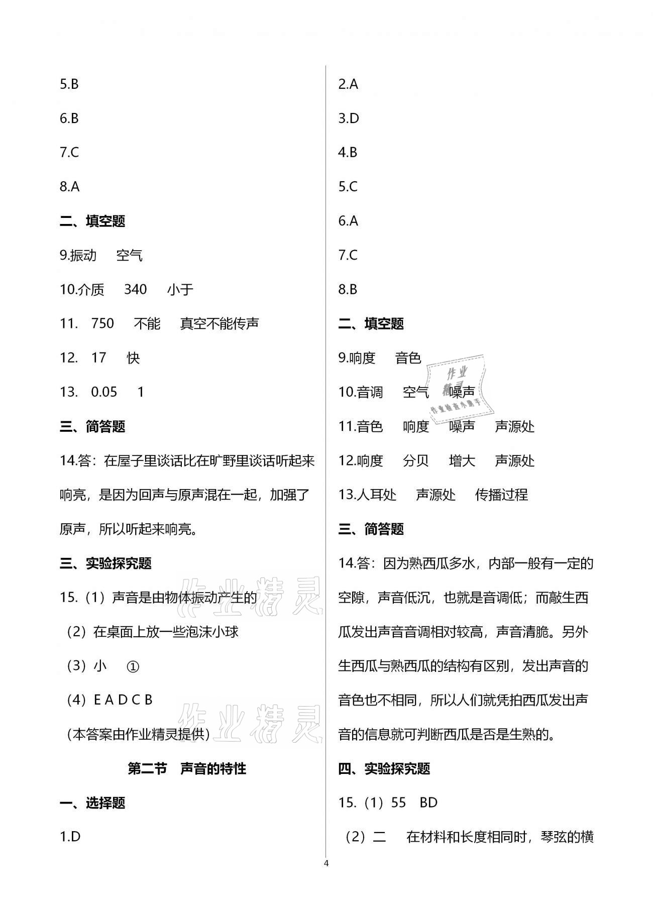 2020年名師伴你學(xué)提優(yōu)名卷八年級(jí)物理上冊(cè)滬科版福建專版 參考答案第14頁