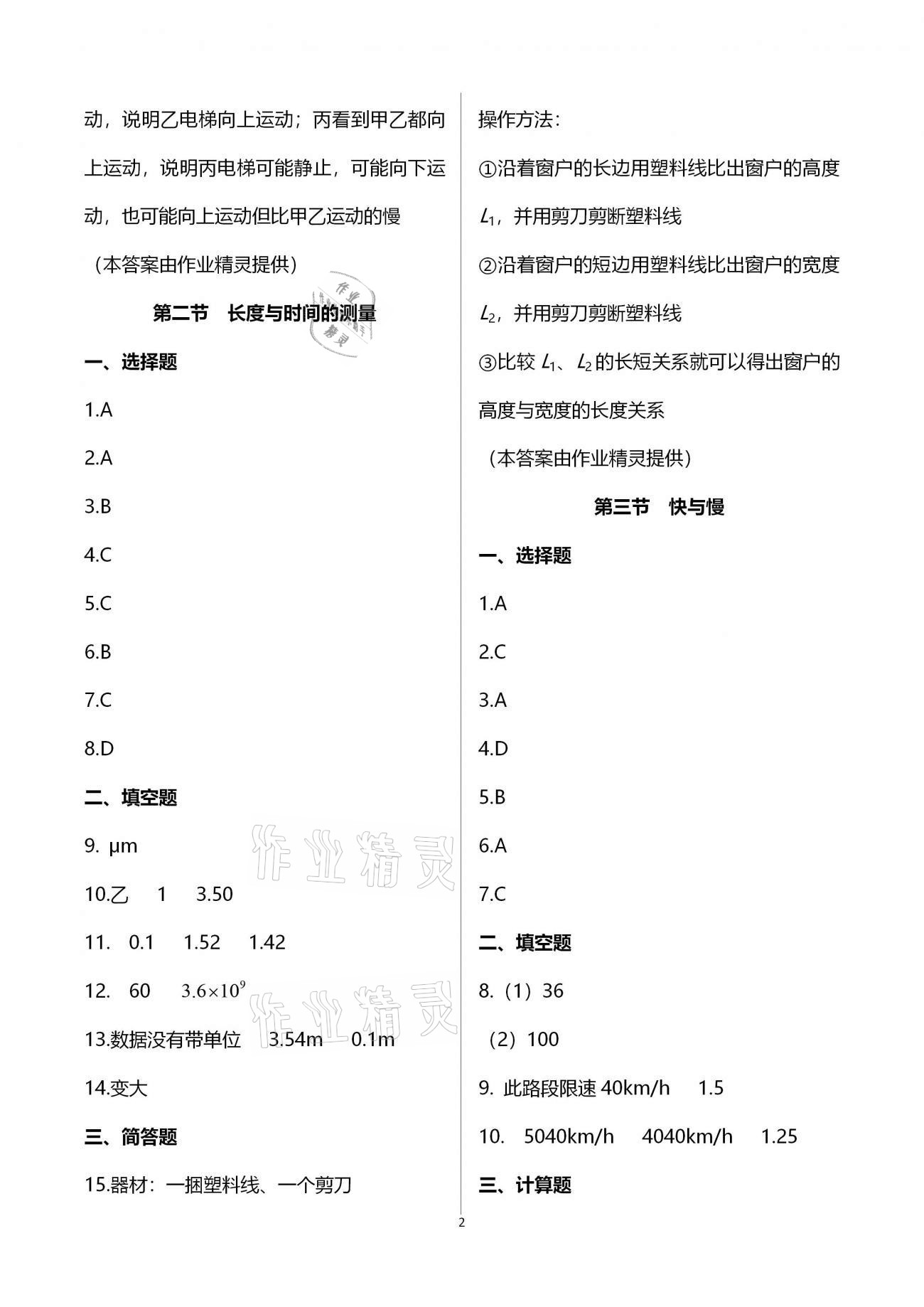 2020年名師伴你學(xué)提優(yōu)名卷八年級物理上冊滬科版福建專版 參考答案第12頁