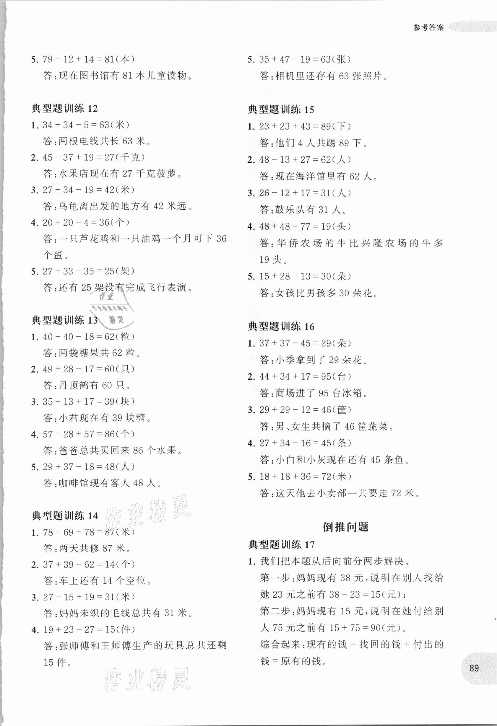 2020年小學(xué)數(shù)學(xué)應(yīng)用題強(qiáng)化訓(xùn)練二年級(jí)人教版 參考答案第3頁(yè)