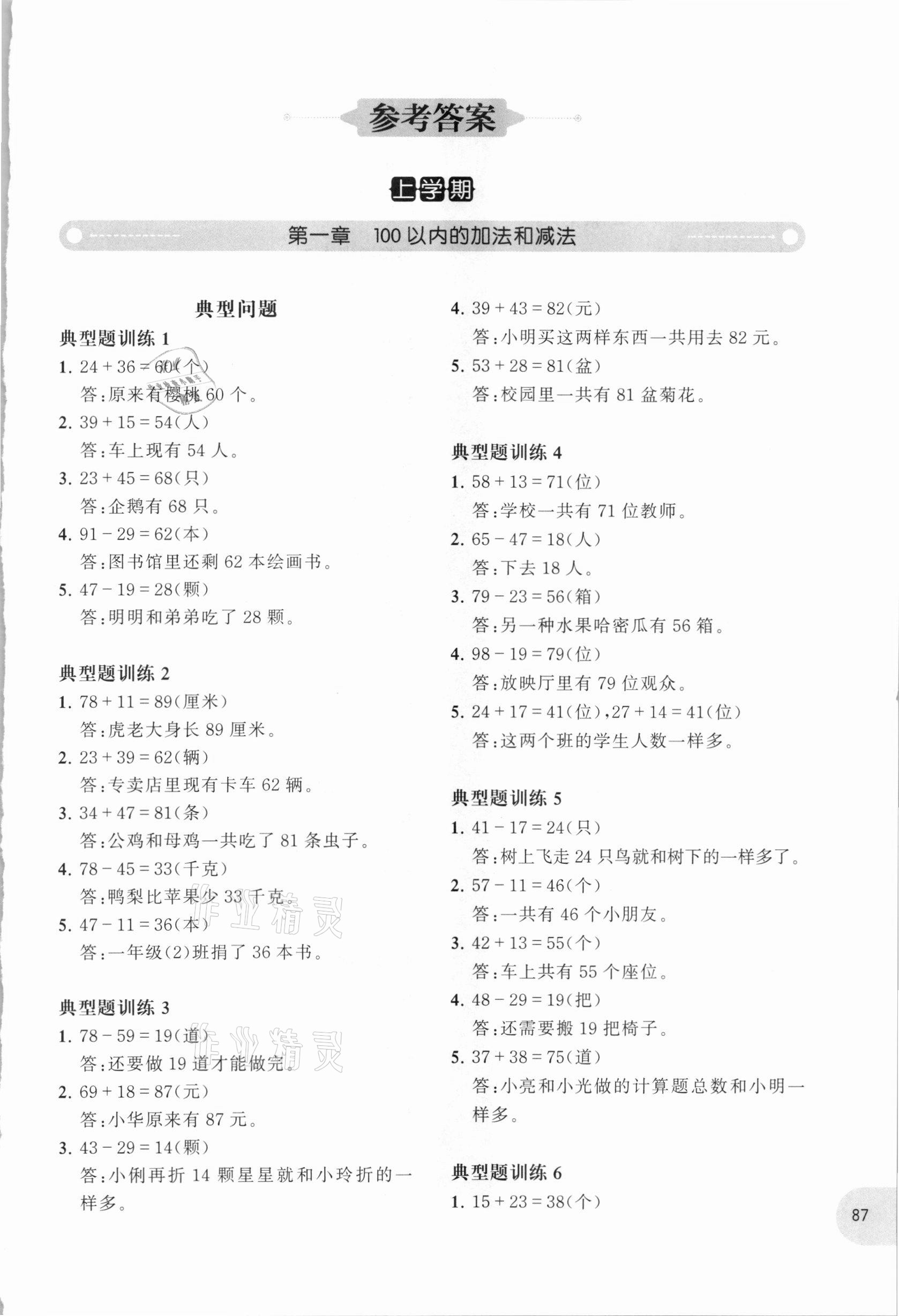 2020年小學(xué)數(shù)學(xué)應(yīng)用題強化訓(xùn)練二年級人教版 參考答案第1頁