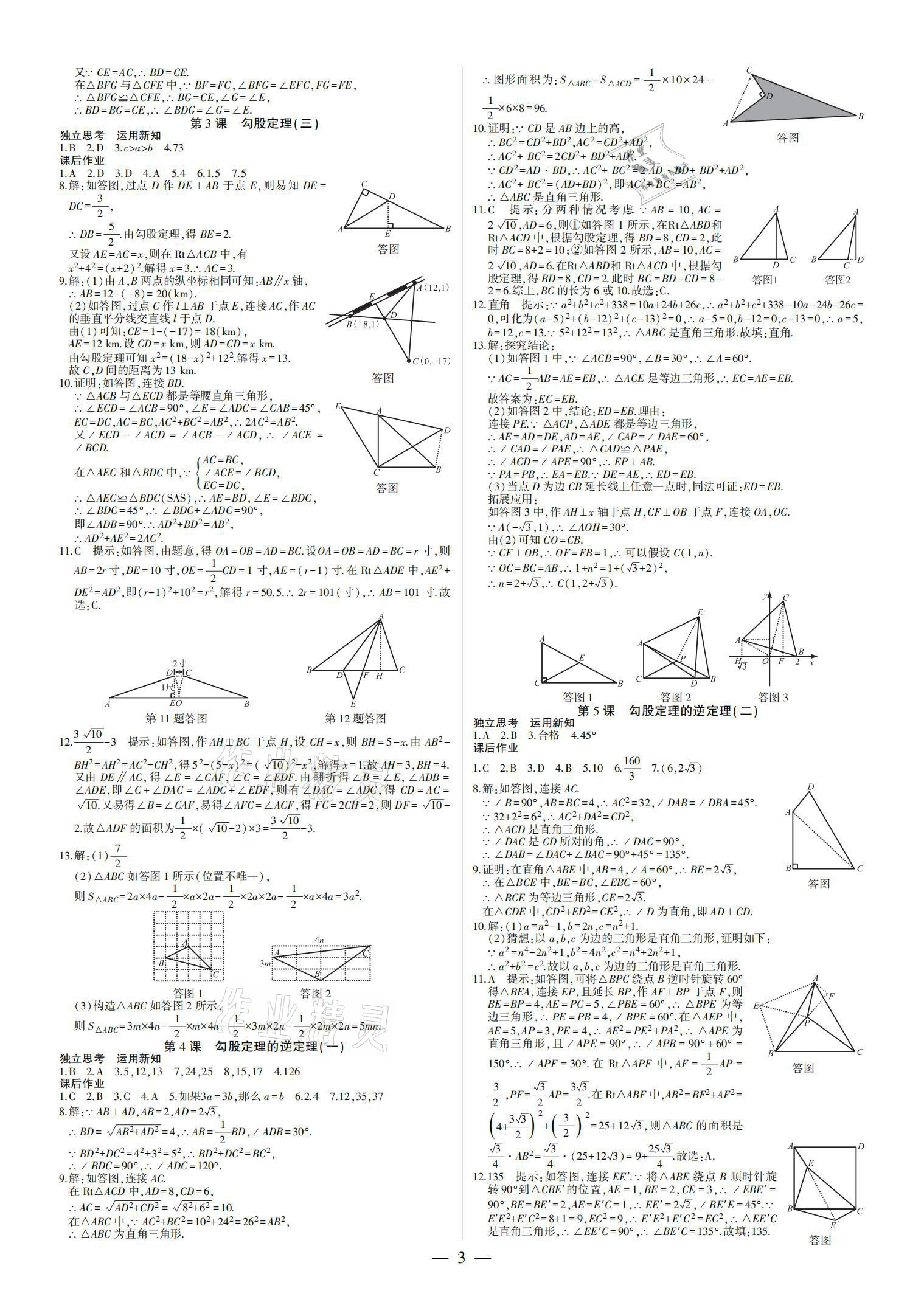 2021年巔峰對(duì)決八年級(jí)數(shù)學(xué)下冊(cè)人教版 參考答案第3頁