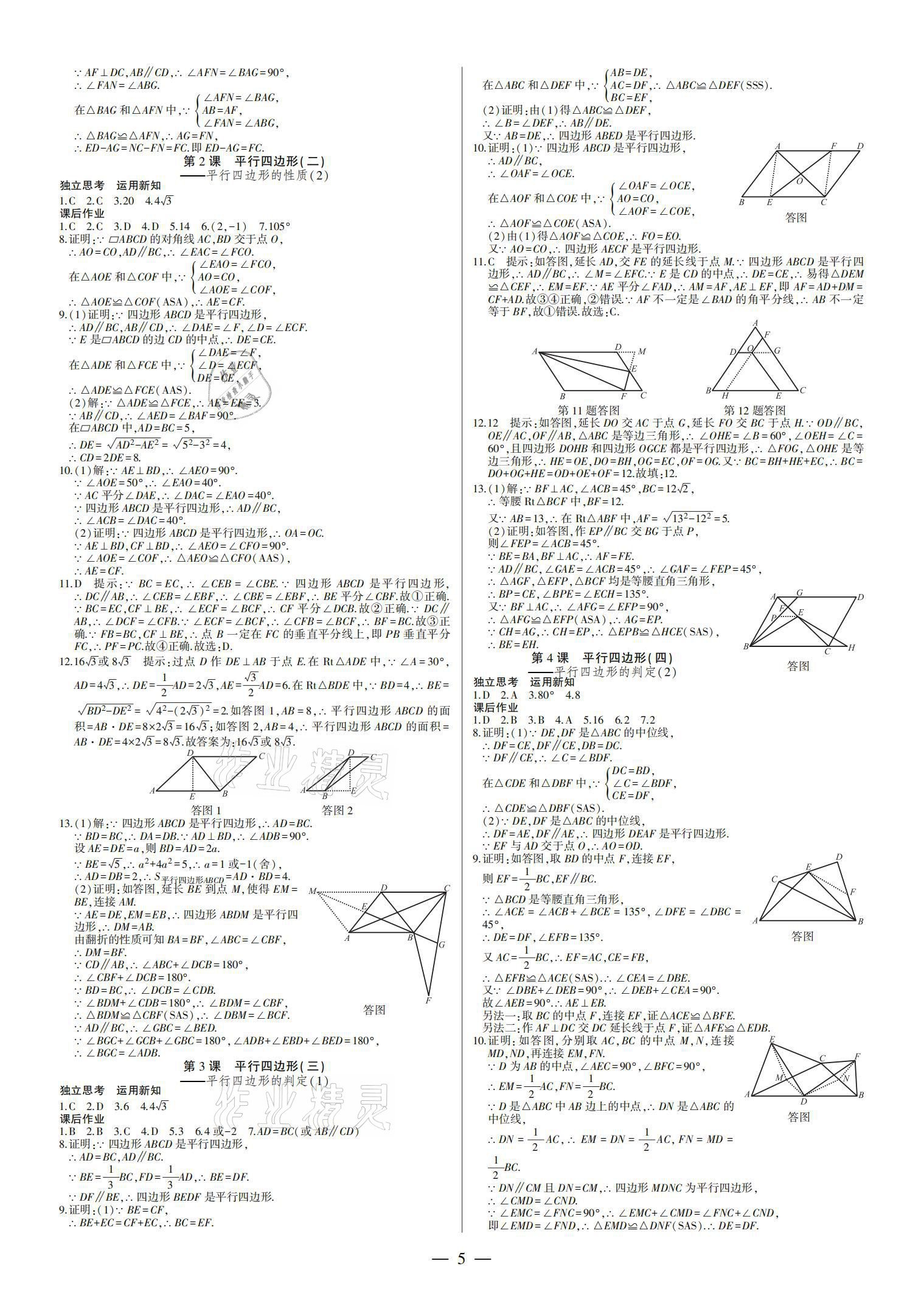 2021年巅峰对决八年级数学下册人教版 参考答案第5页