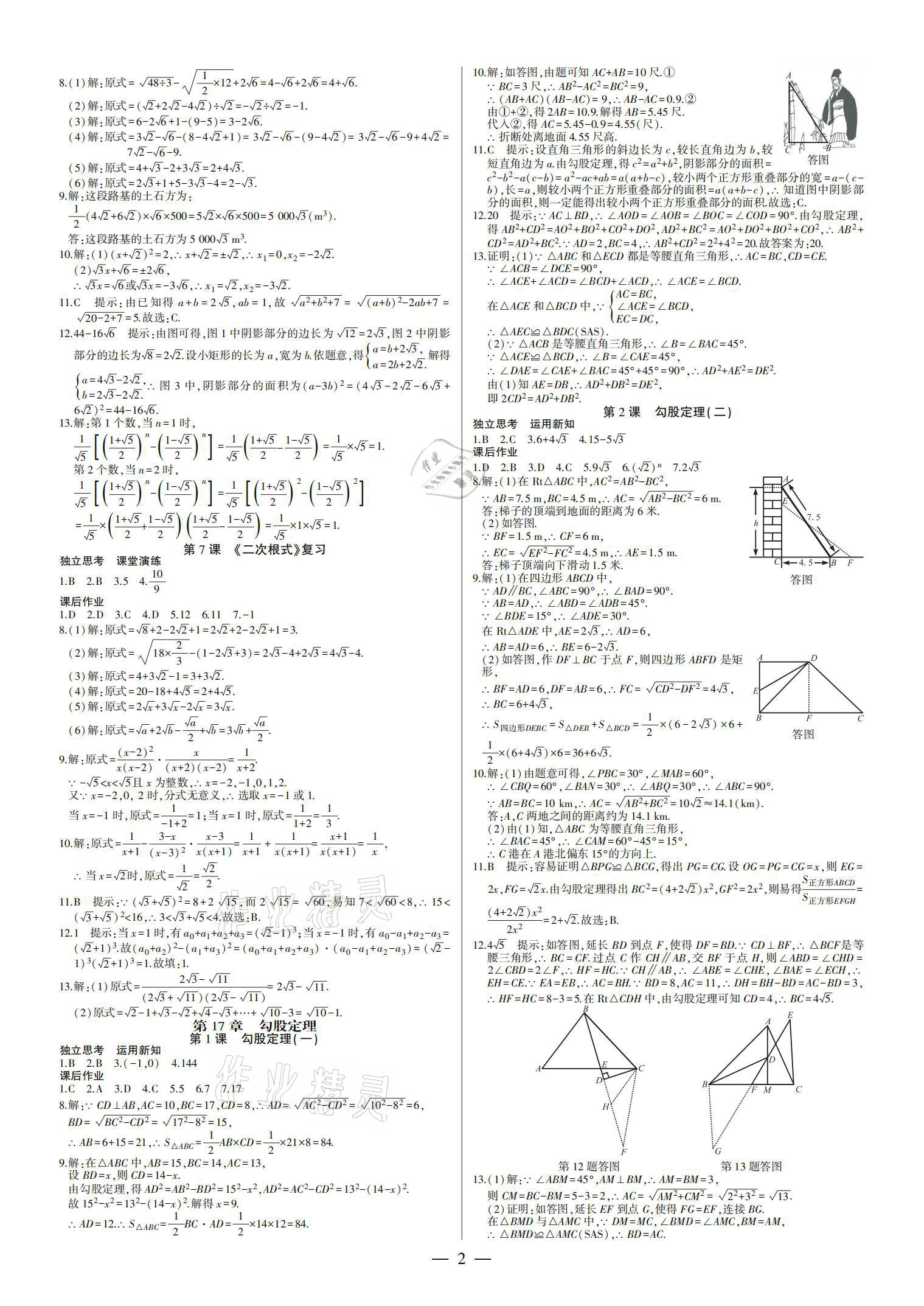 2021年巔峰對決八年級數(shù)學下冊人教版 參考答案第2頁