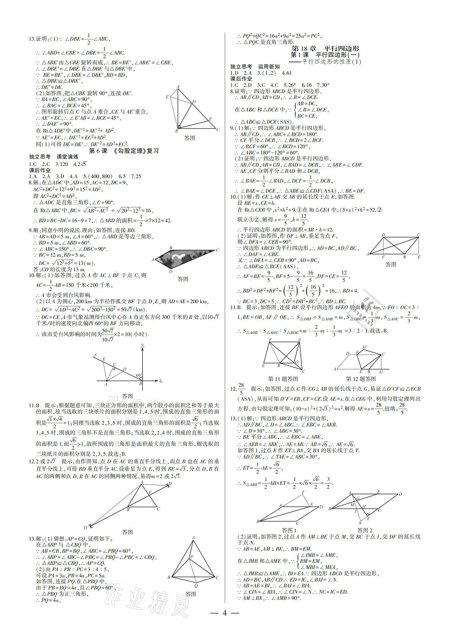 2021年巔峰對決八年級數(shù)學(xué)下冊人教版 參考答案第4頁