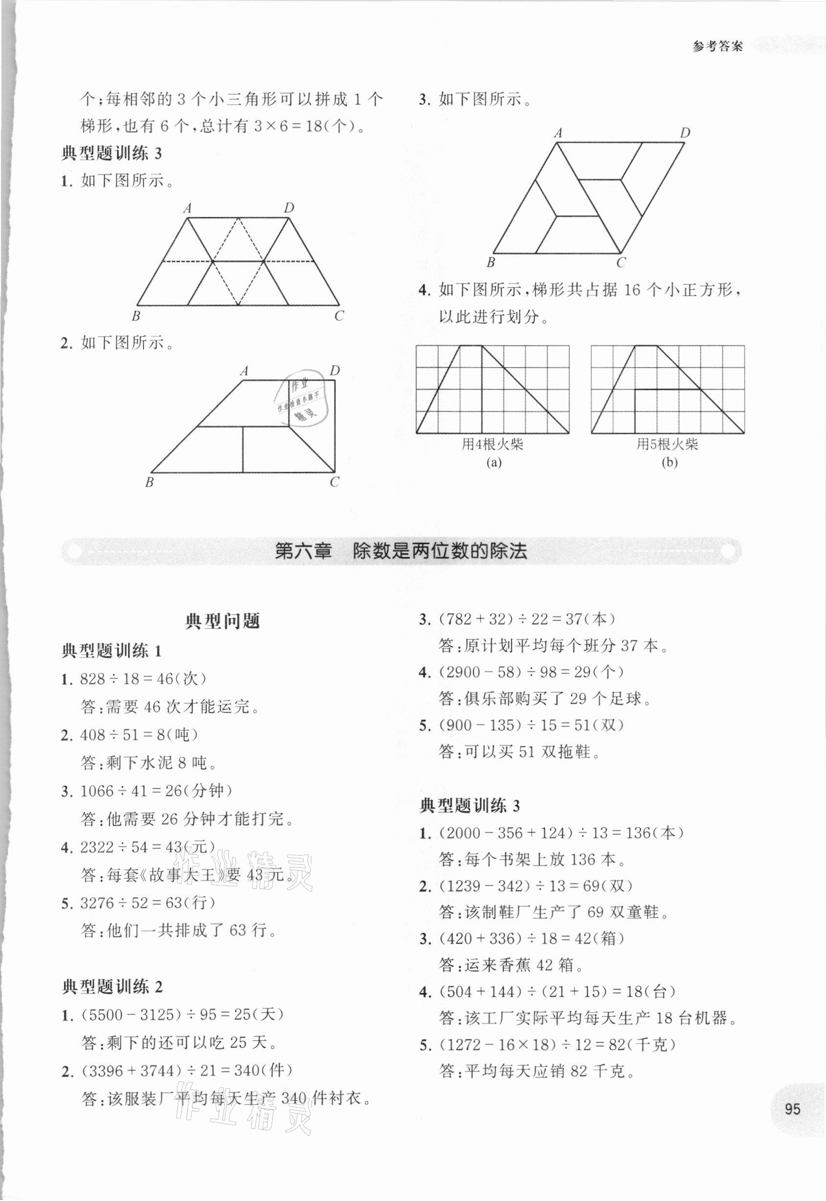 2020年小學(xué)數(shù)學(xué)應(yīng)用題強(qiáng)化訓(xùn)練四年級(jí)人教版 參考答案第6頁(yè)