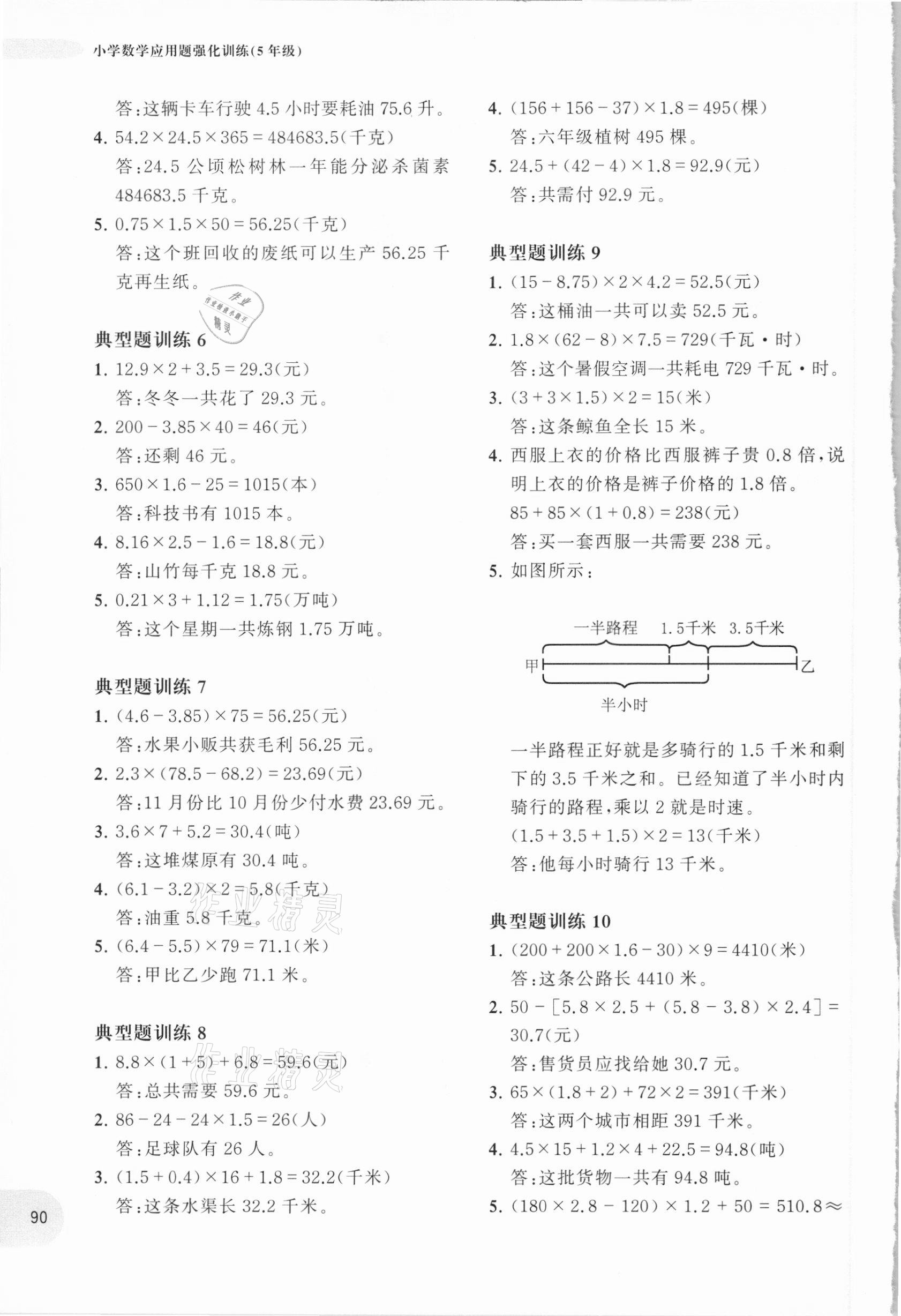 2020年小学数学应用题强化训练五年级人教版 第2页