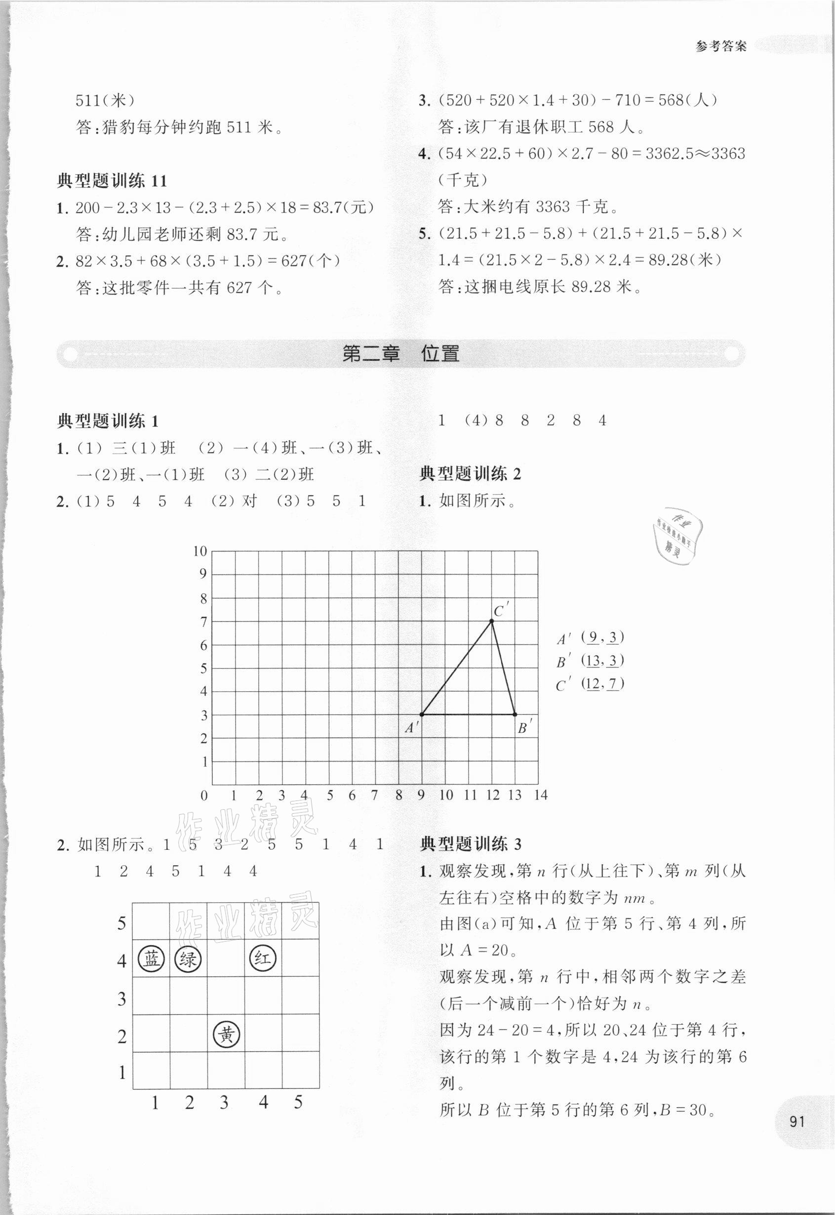 2020年小學(xué)數(shù)學(xué)應(yīng)用題強(qiáng)化訓(xùn)練五年級人教版 第3頁