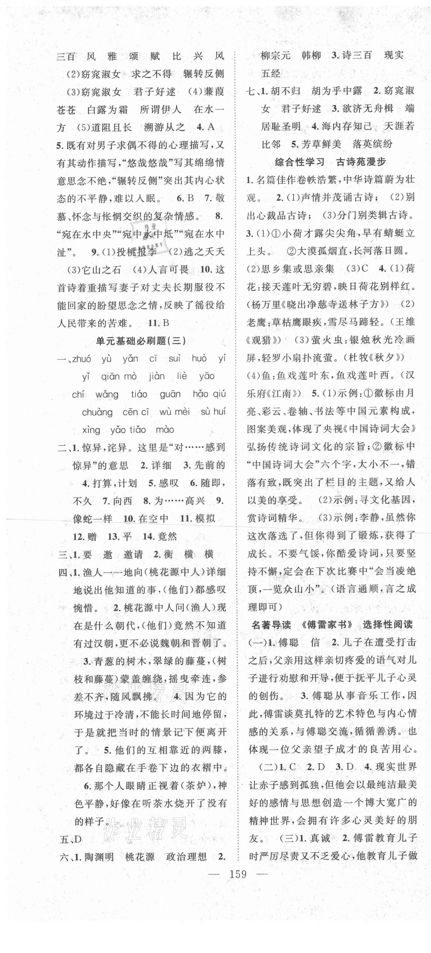 2021年名師學(xué)案八年級語文下冊人教版荊州專版 第7頁