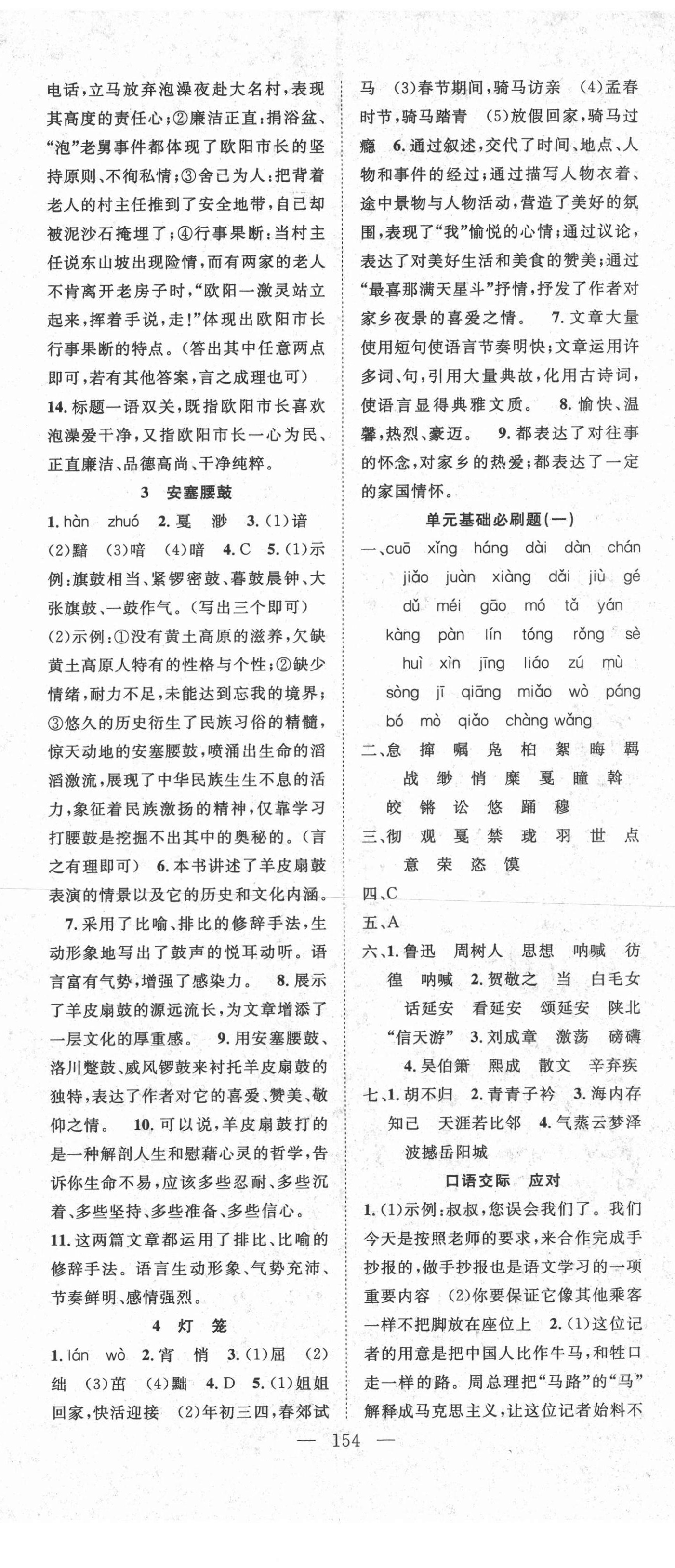 2021年名師學(xué)案八年級語文下冊人教版荊州專版 第2頁