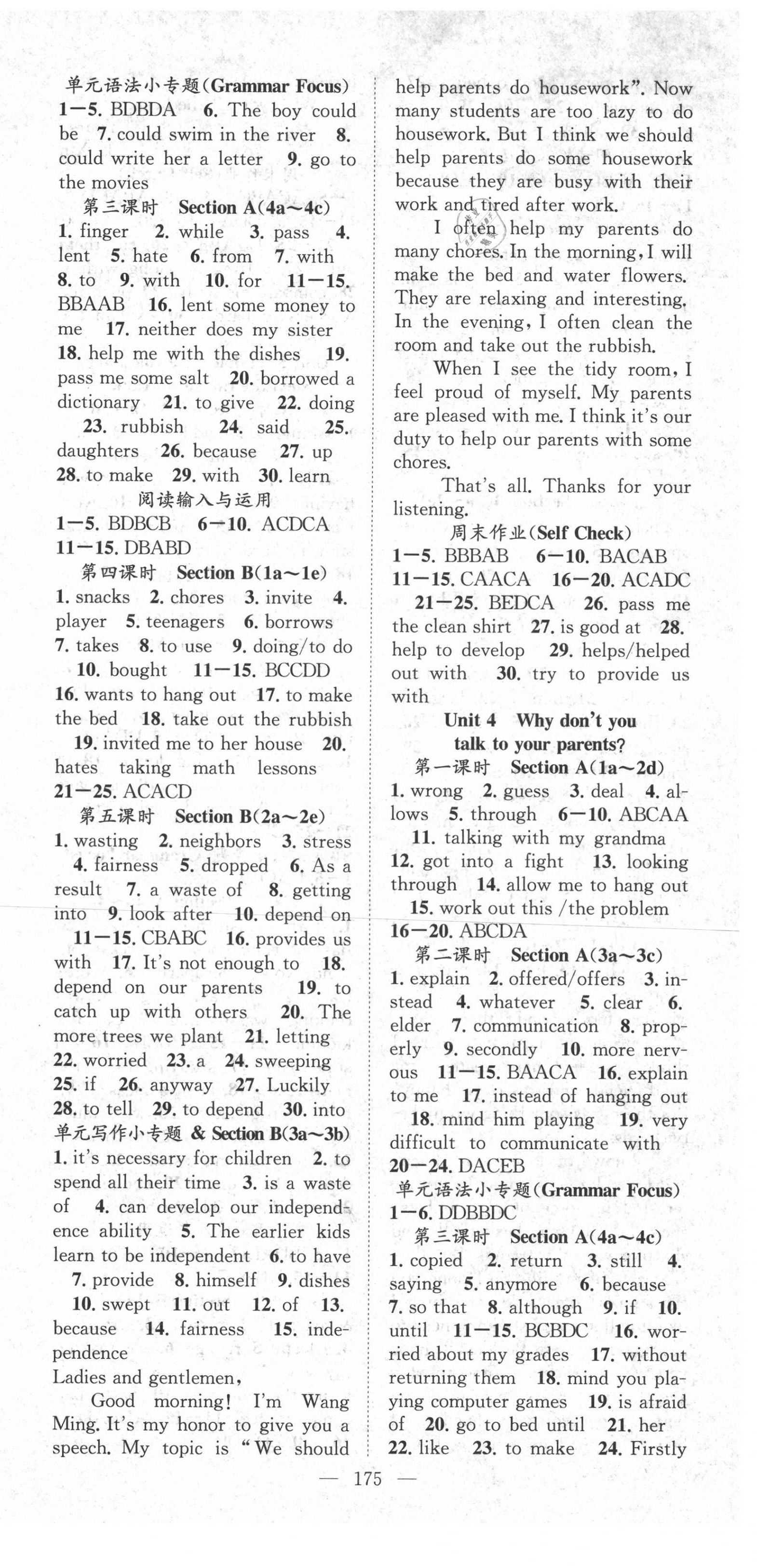 2021年名師學(xué)案八年級(jí)英語(yǔ)下冊(cè)人教版荊州專版 第3頁(yè)