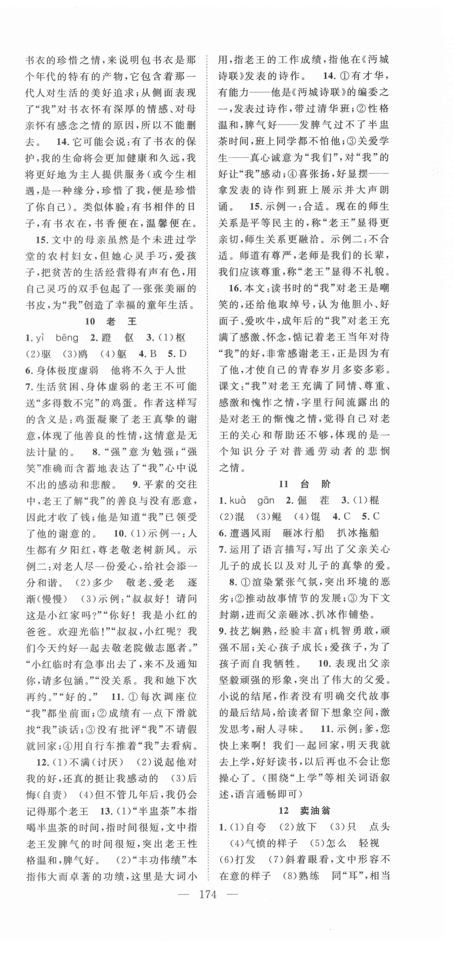 2021年名師學(xué)案七年級語文下冊人教版荊州專版 第6頁