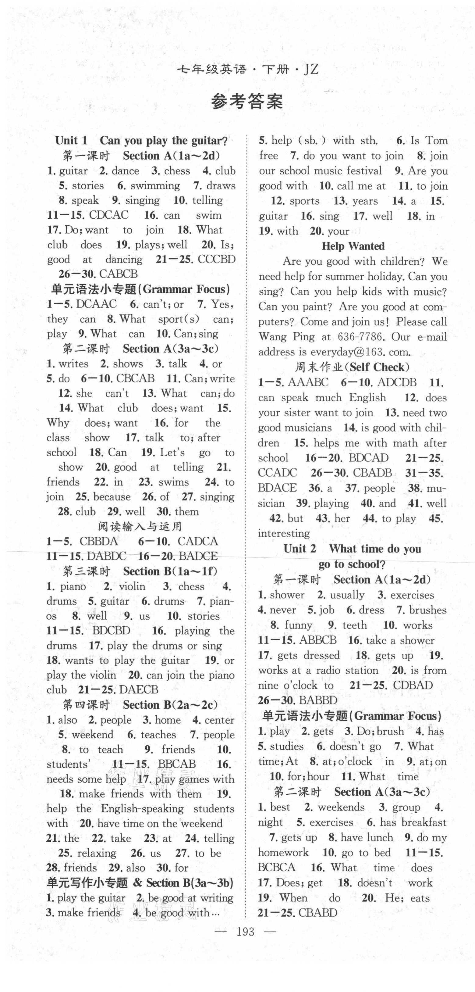 2021年名师学案七年级英语下册人教版荆州专版 第1页