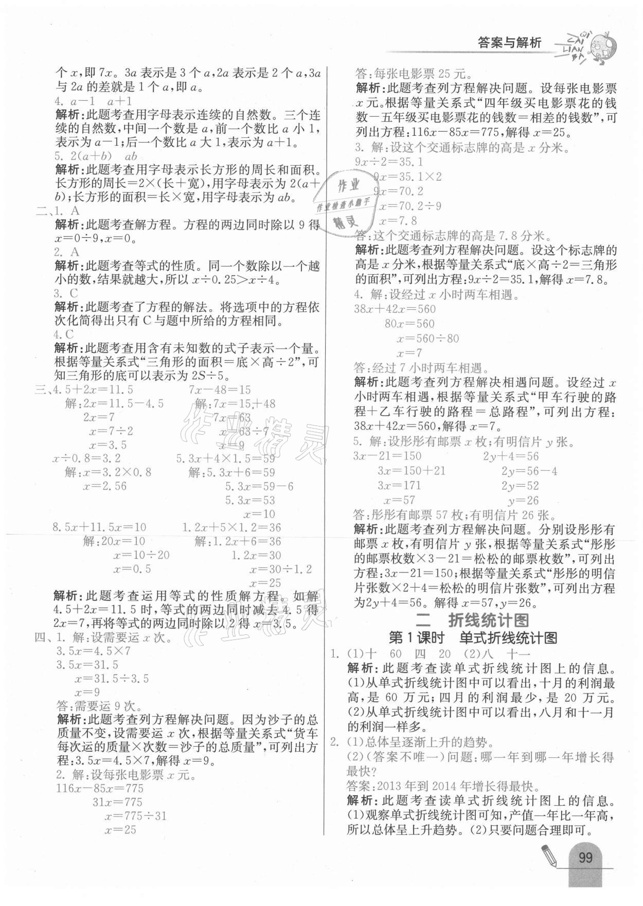 2021年七彩練霸五年級(jí)數(shù)學(xué)下冊(cè)蘇教版 參考答案第7頁