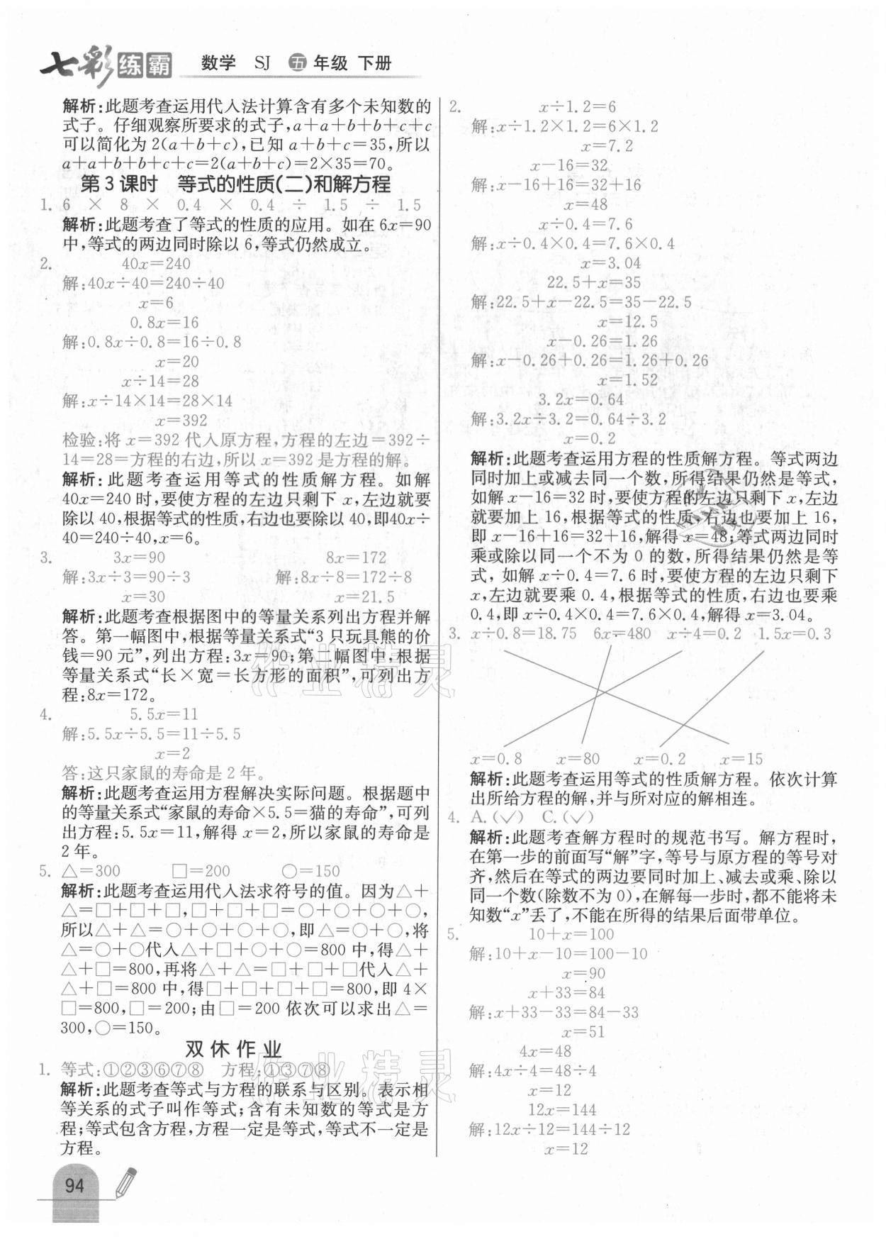 2021年七彩練霸五年級(jí)數(shù)學(xué)下冊(cè)蘇教版 參考答案第2頁