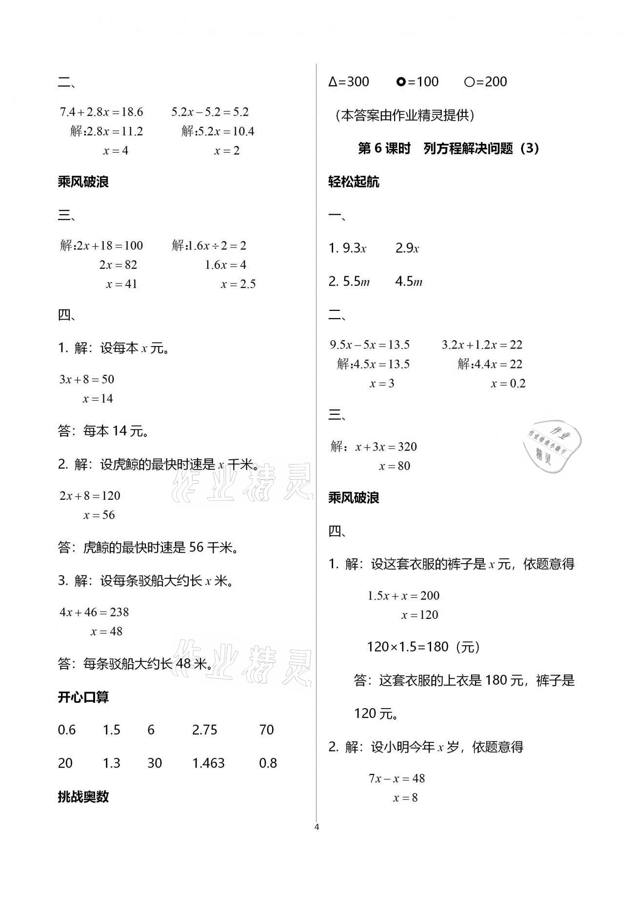 2021年名師測(cè)控五年級(jí)數(shù)學(xué)下冊(cè)蘇教版Ⅰ 參考答案第4頁