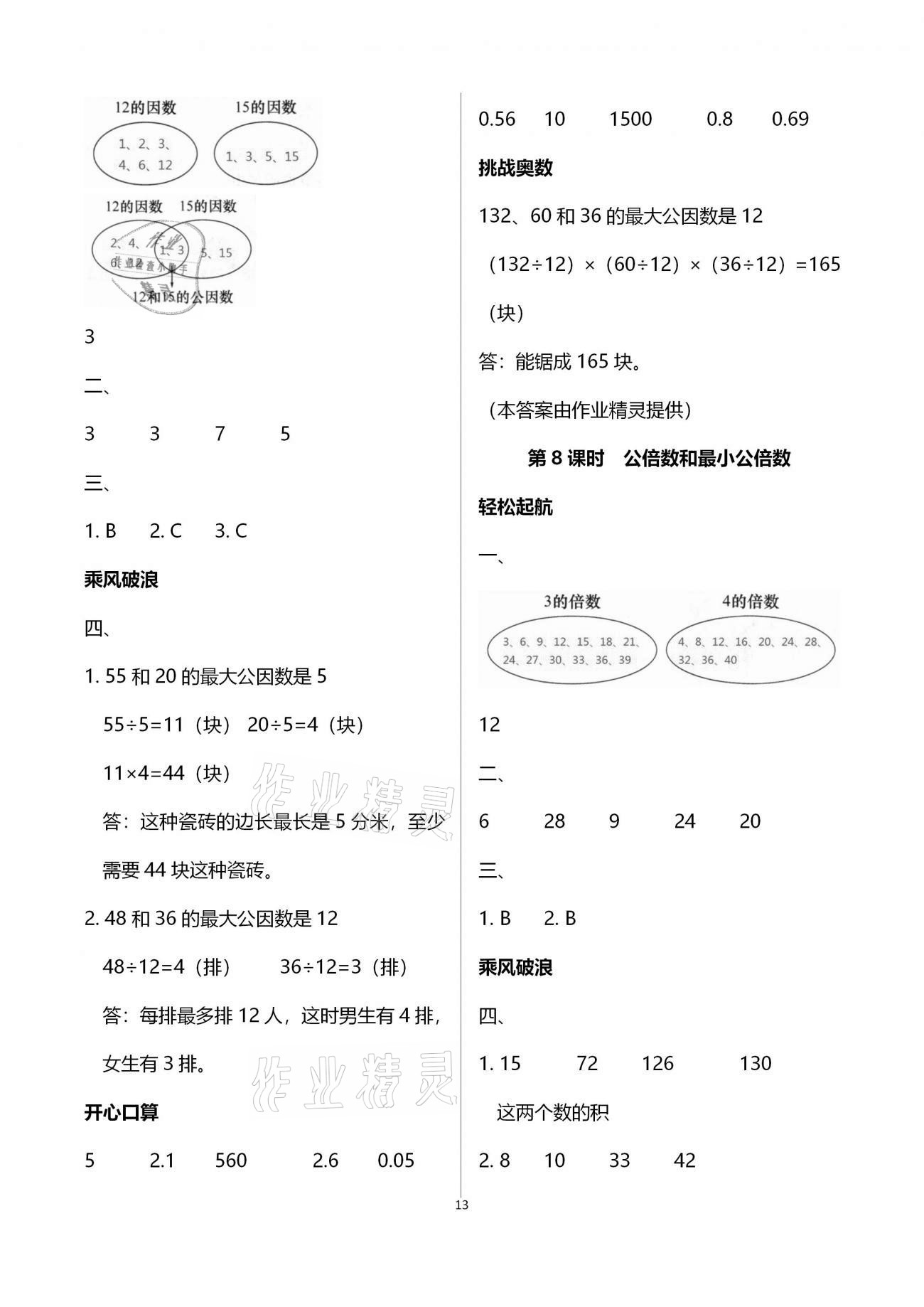 2021年名师测控五年级数学下册苏教版Ⅰ 参考答案第13页